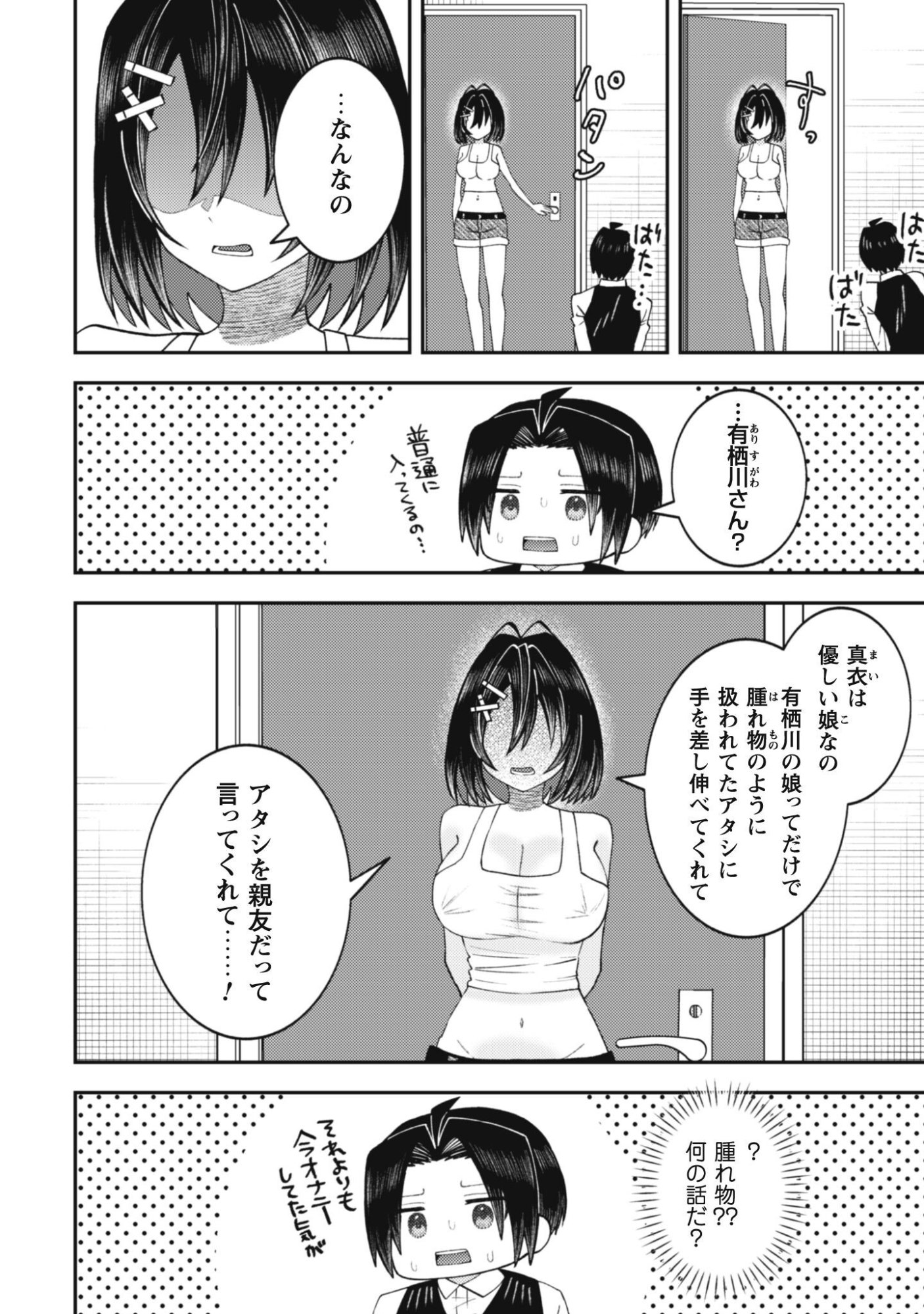 BAITO SAKI NO NET CAFE GA, NAZE KA CLASS NO BISHOJO TACHI NO TAMARIBA NI NATTA KEN. Chap 7 - Pic 12