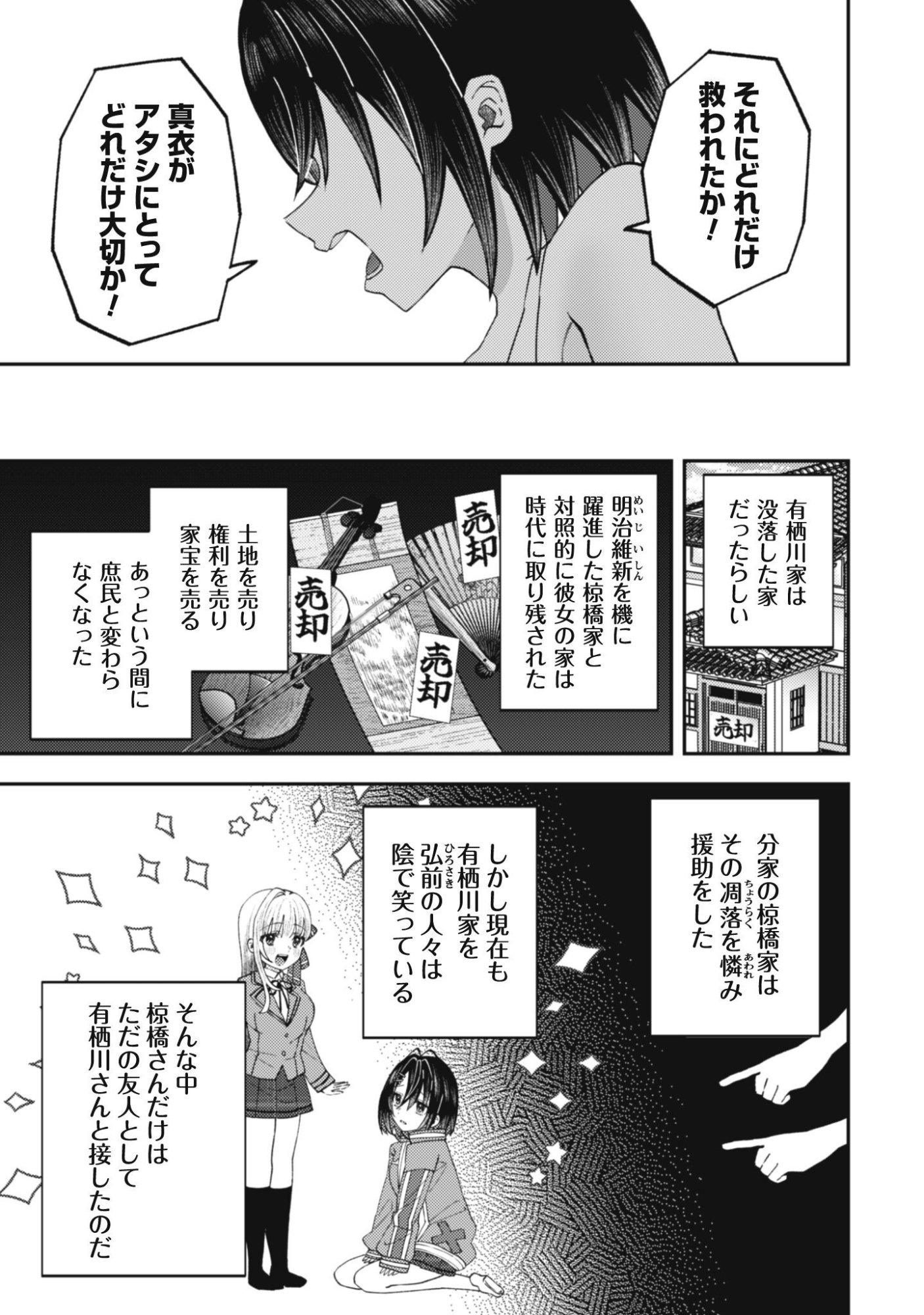 BAITO SAKI NO NET CAFE GA, NAZE KA CLASS NO BISHOJO TACHI NO TAMARIBA NI NATTA KEN. Chap 7 - Pic 13
