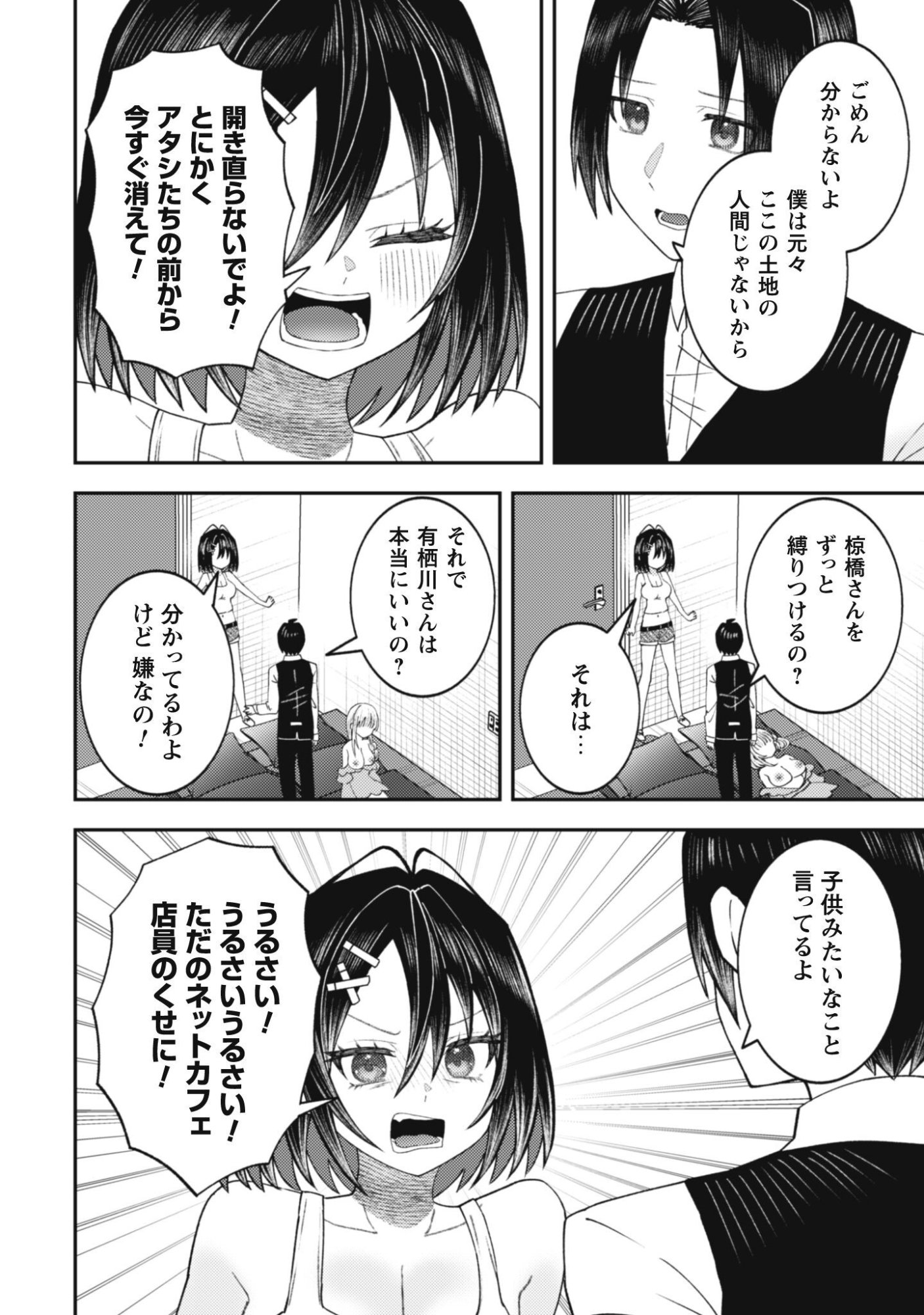 BAITO SAKI NO NET CAFE GA, NAZE KA CLASS NO BISHOJO TACHI NO TAMARIBA NI NATTA KEN. Chap 7 - Pic 14