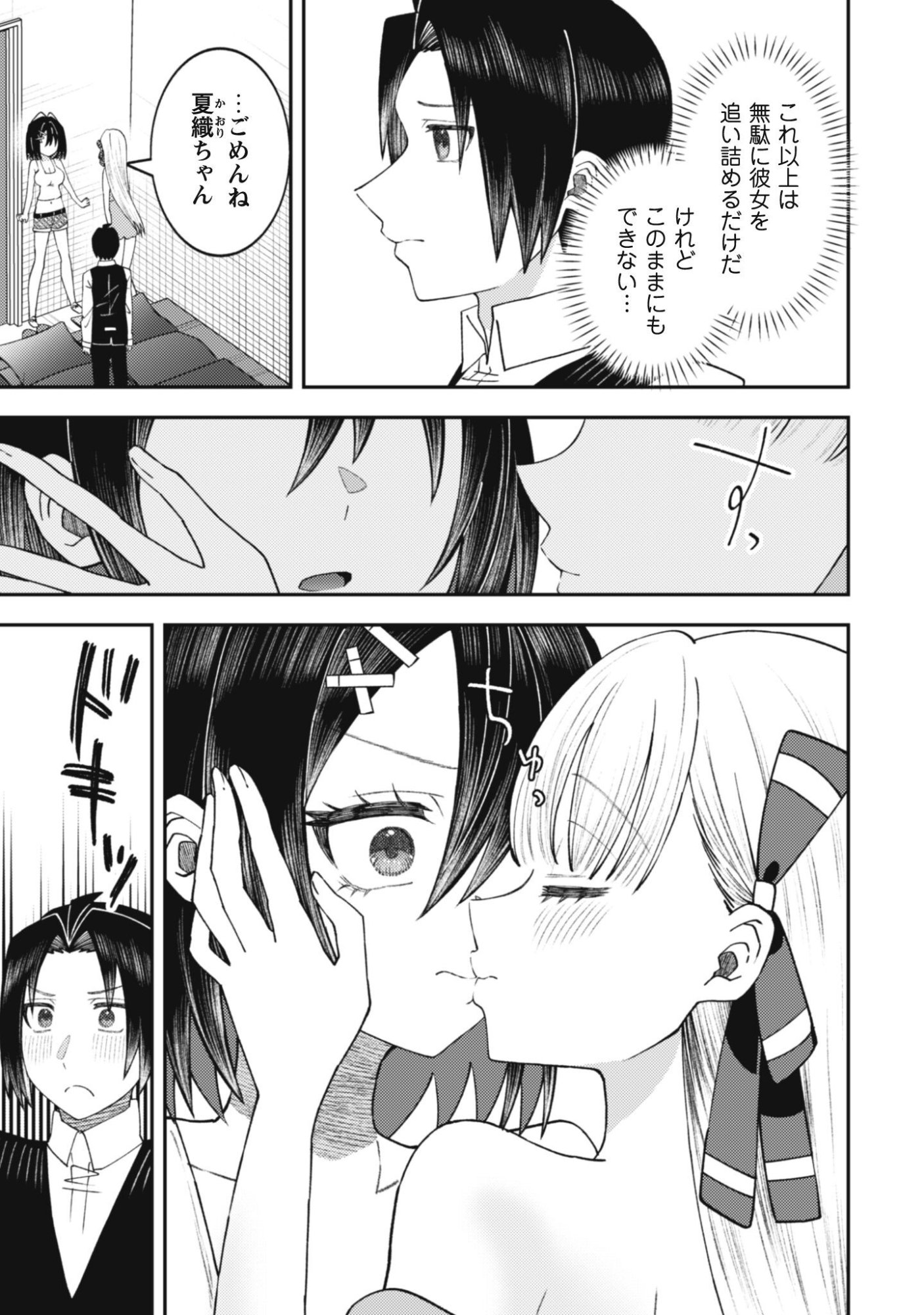 BAITO SAKI NO NET CAFE GA, NAZE KA CLASS NO BISHOJO TACHI NO TAMARIBA NI NATTA KEN. Chap 7 - Pic 15