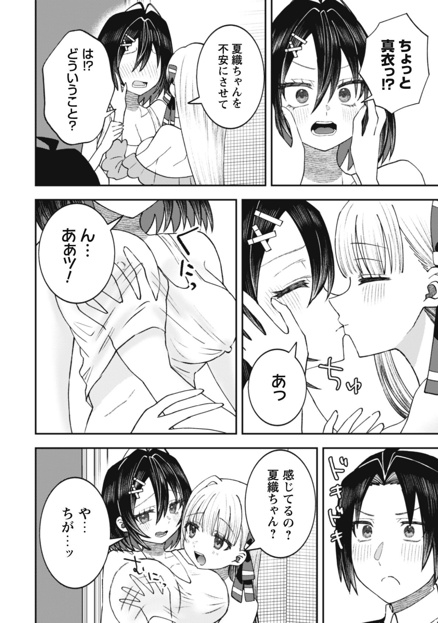 BAITO SAKI NO NET CAFE GA, NAZE KA CLASS NO BISHOJO TACHI NO TAMARIBA NI NATTA KEN. Chap 7 - Pic 16