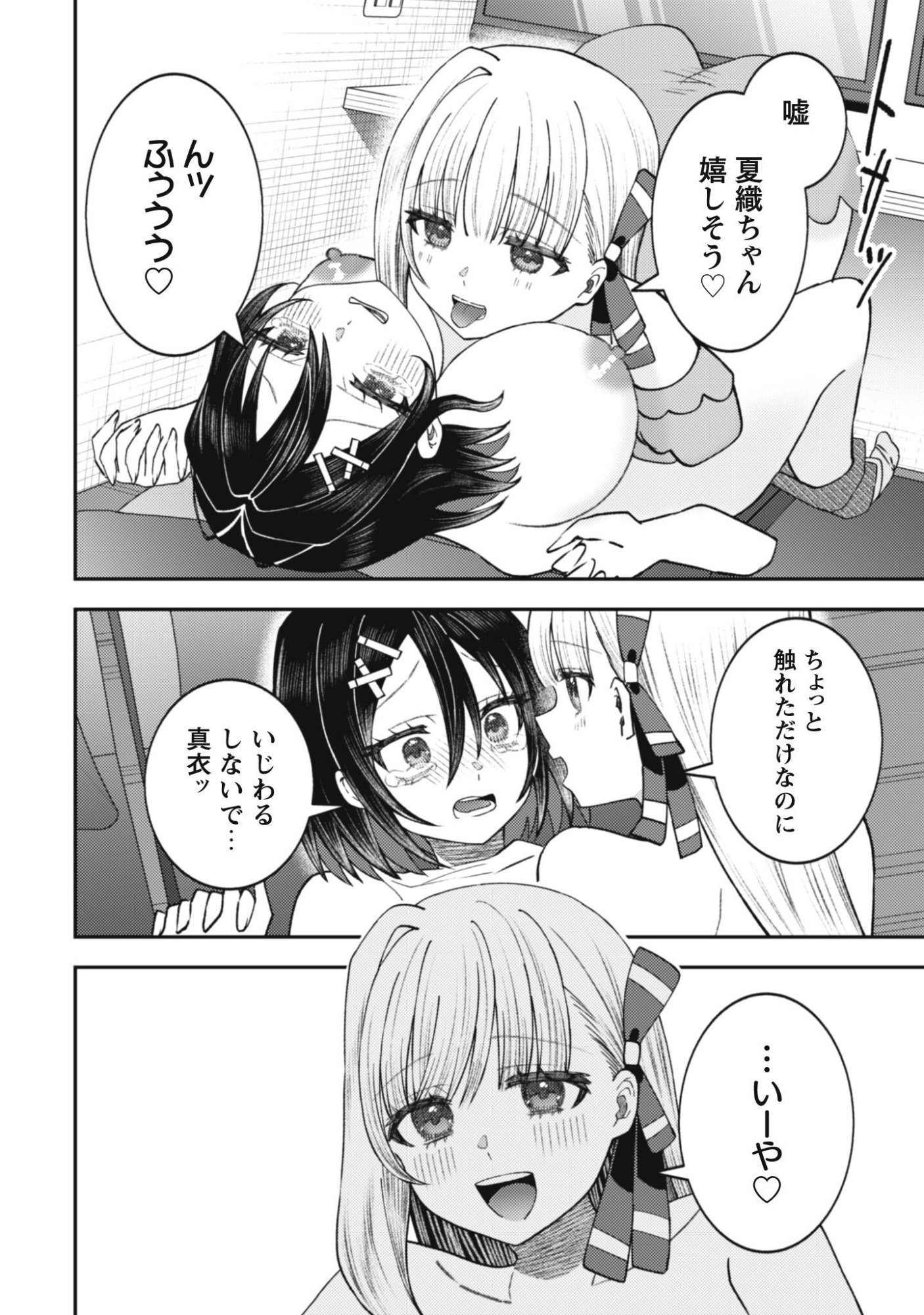 BAITO SAKI NO NET CAFE GA, NAZE KA CLASS NO BISHOJO TACHI NO TAMARIBA NI NATTA KEN. Chap 7 - Pic 18