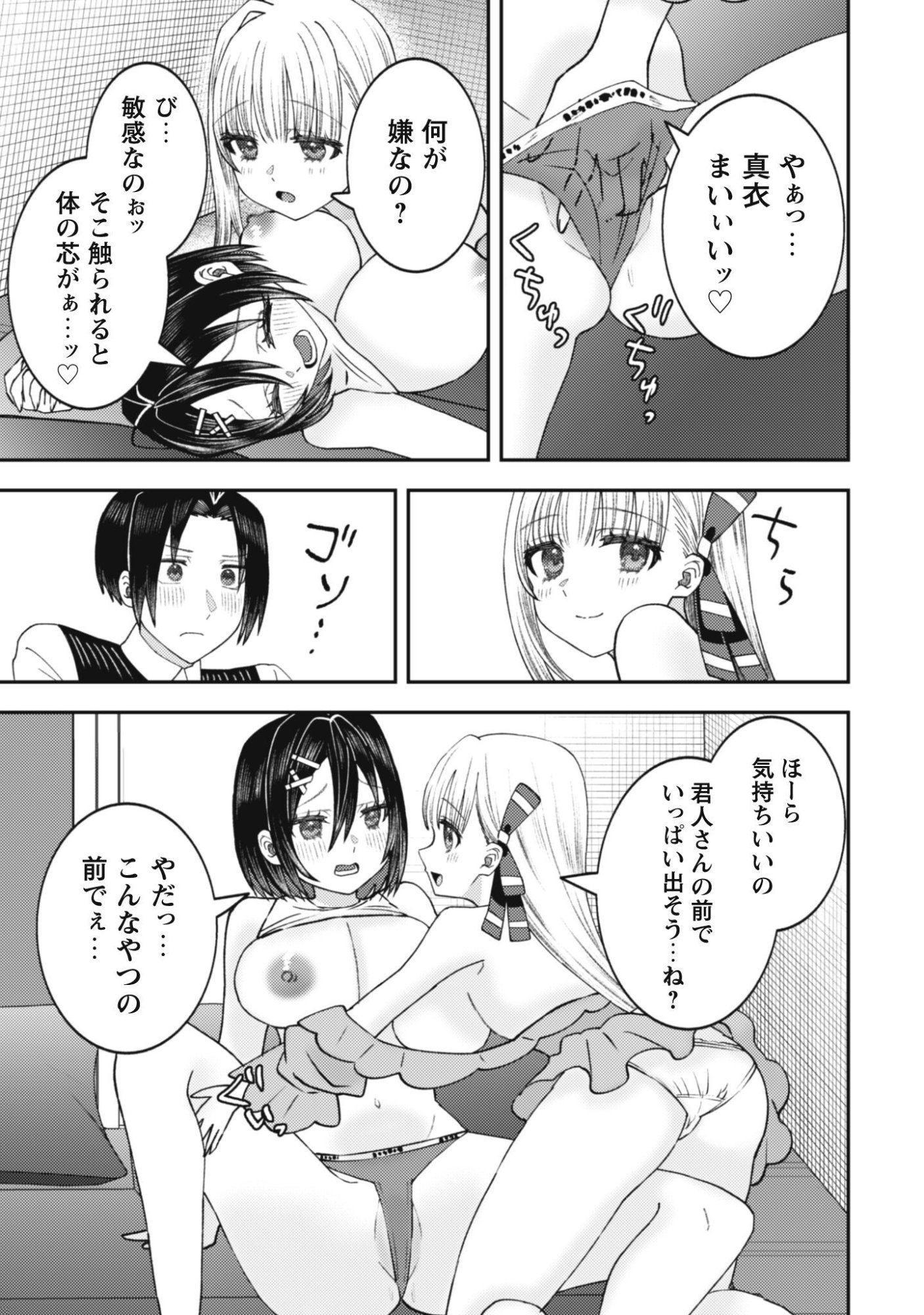 BAITO SAKI NO NET CAFE GA, NAZE KA CLASS NO BISHOJO TACHI NO TAMARIBA NI NATTA KEN. Chap 7 - Pic 19