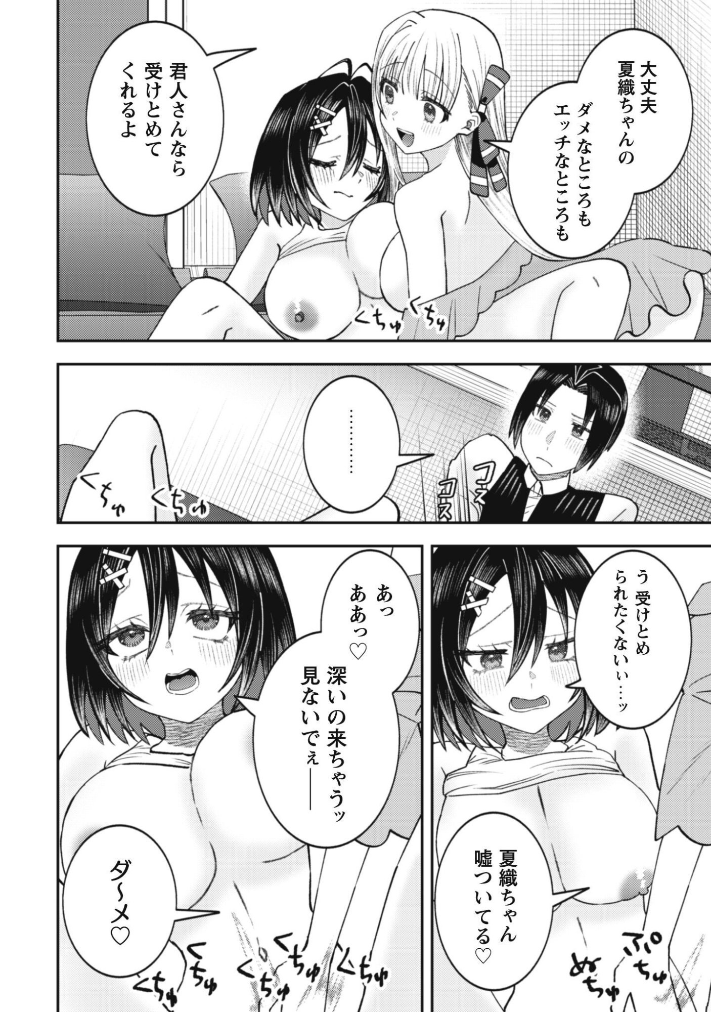 BAITO SAKI NO NET CAFE GA, NAZE KA CLASS NO BISHOJO TACHI NO TAMARIBA NI NATTA KEN. Chap 7 - Pic 20