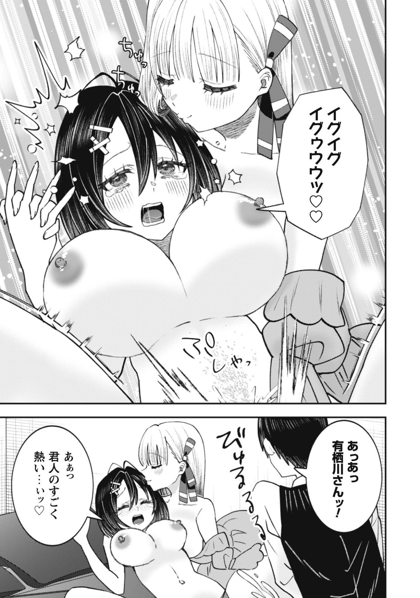 BAITO SAKI NO NET CAFE GA, NAZE KA CLASS NO BISHOJO TACHI NO TAMARIBA NI NATTA KEN. Chap 7 - Pic 21
