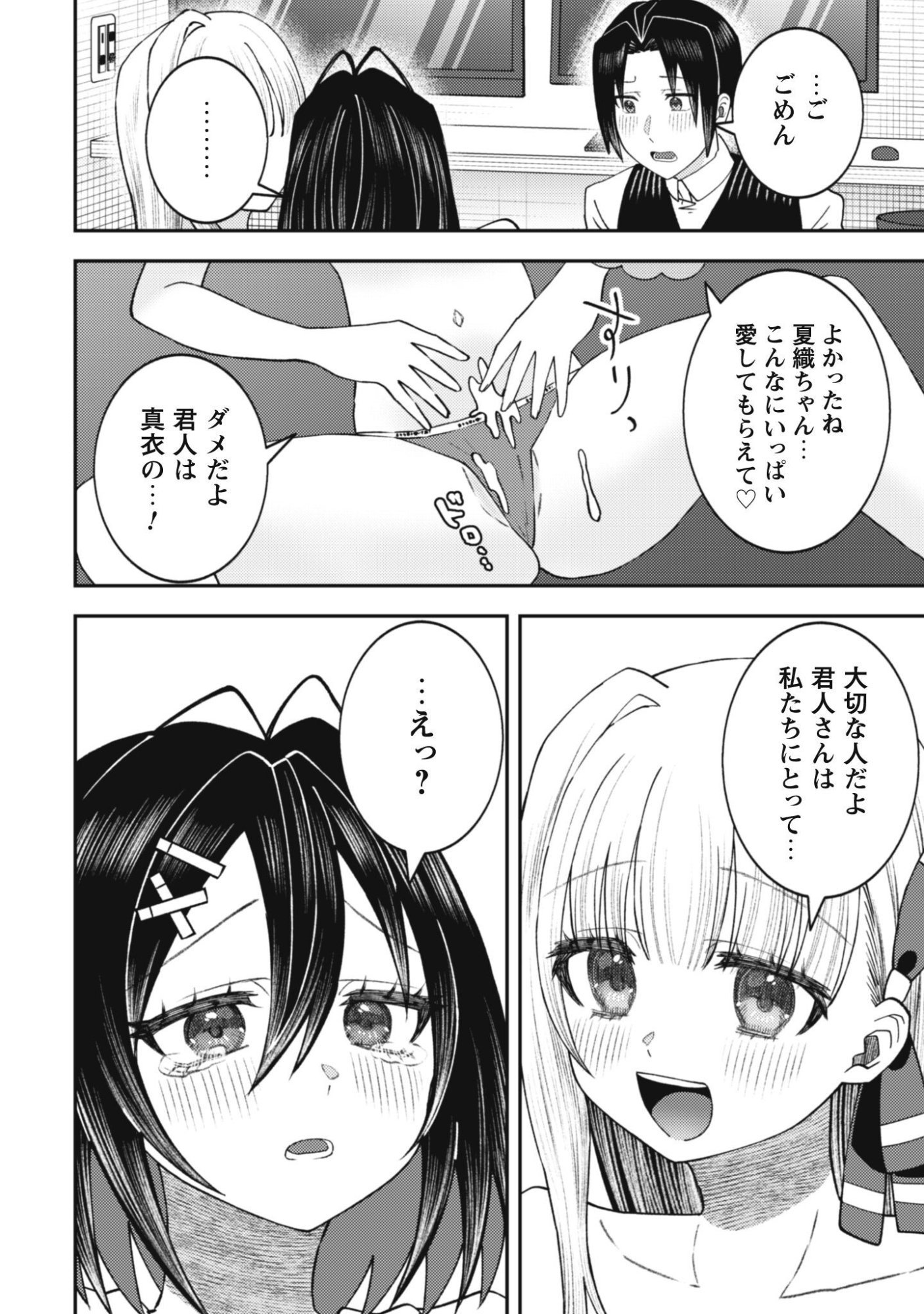 BAITO SAKI NO NET CAFE GA, NAZE KA CLASS NO BISHOJO TACHI NO TAMARIBA NI NATTA KEN. Chap 7 - Pic 22