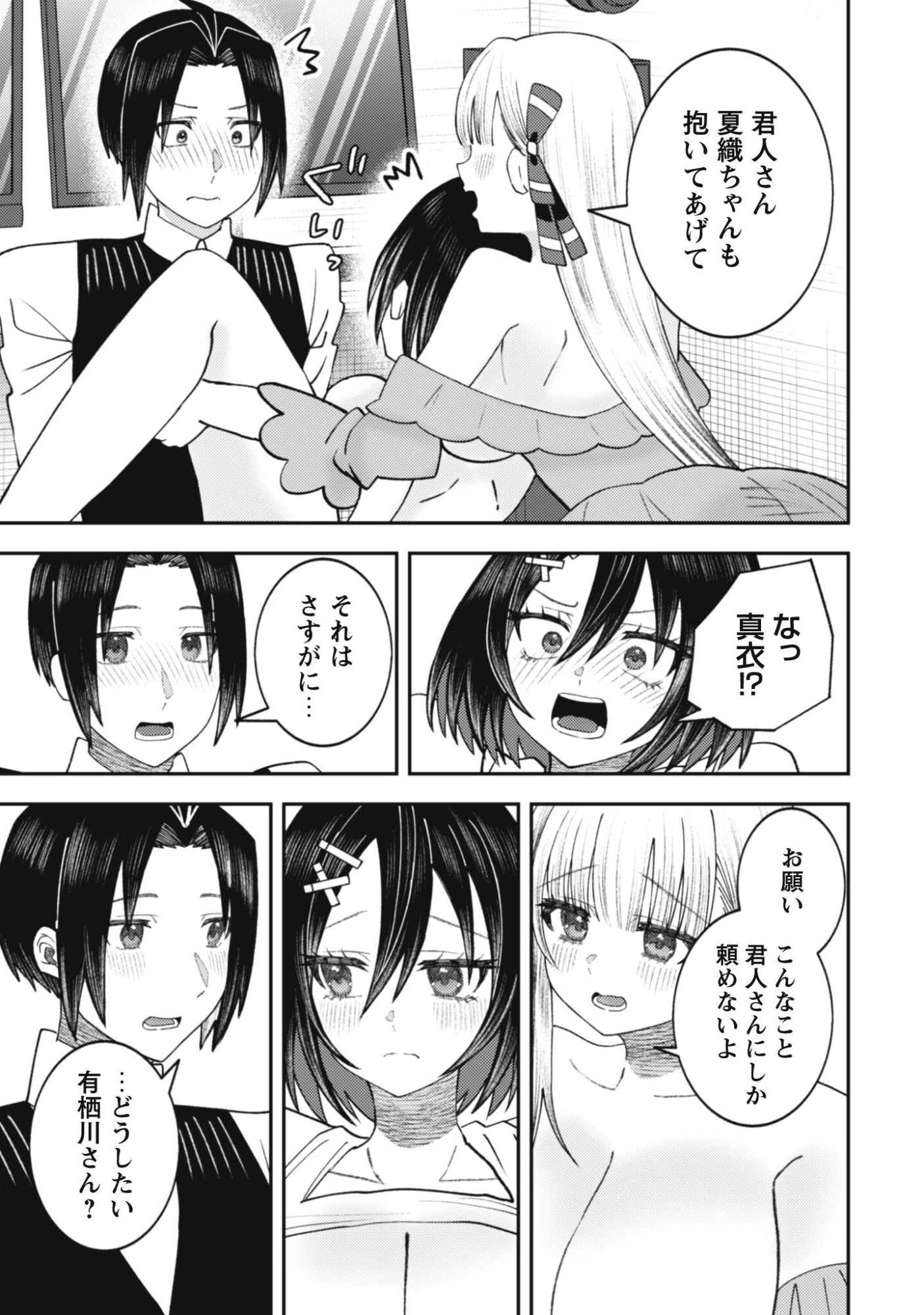 BAITO SAKI NO NET CAFE GA, NAZE KA CLASS NO BISHOJO TACHI NO TAMARIBA NI NATTA KEN. Chap 7 - Pic 23
