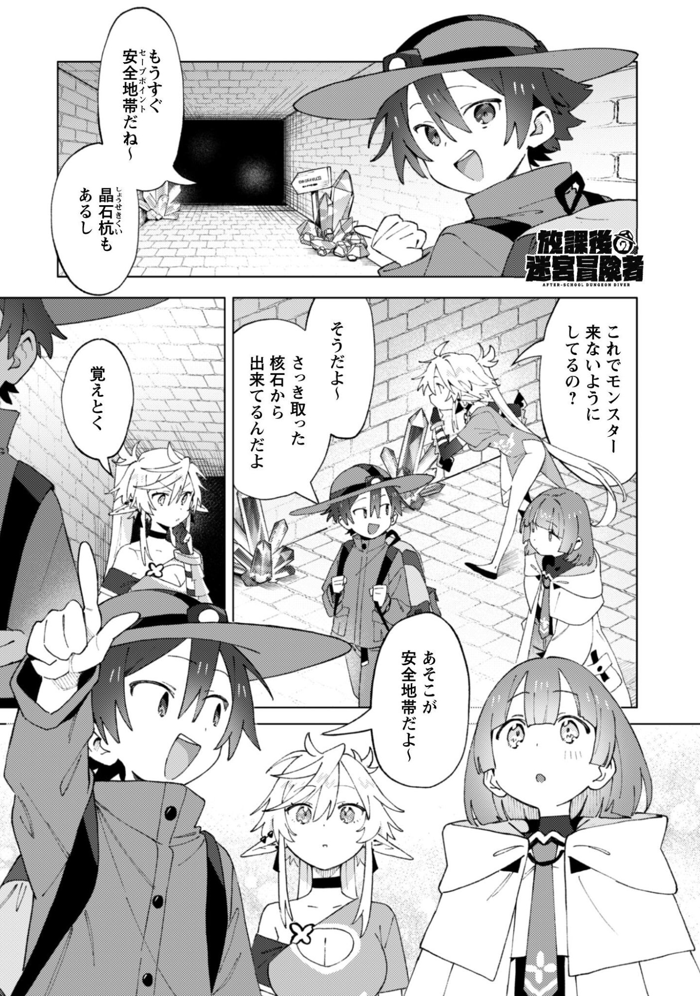 HOUKAGO NO MEIKYUU BOUKENSHA - RAW Chap 11 - Pic 2