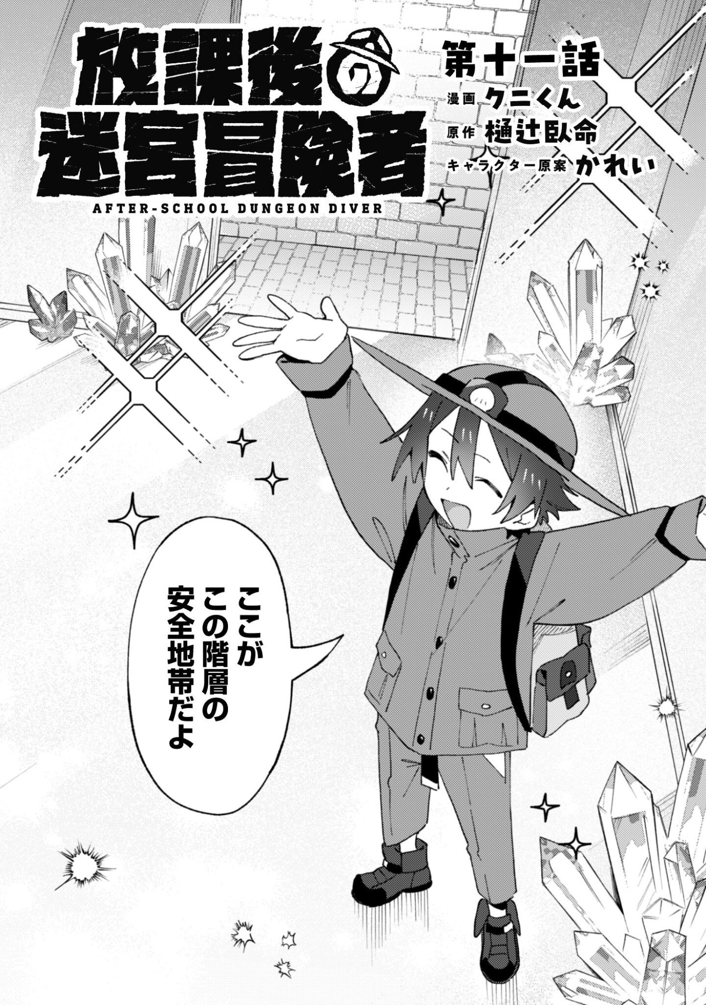 HOUKAGO NO MEIKYUU BOUKENSHA - RAW Chap 11 - Pic 3