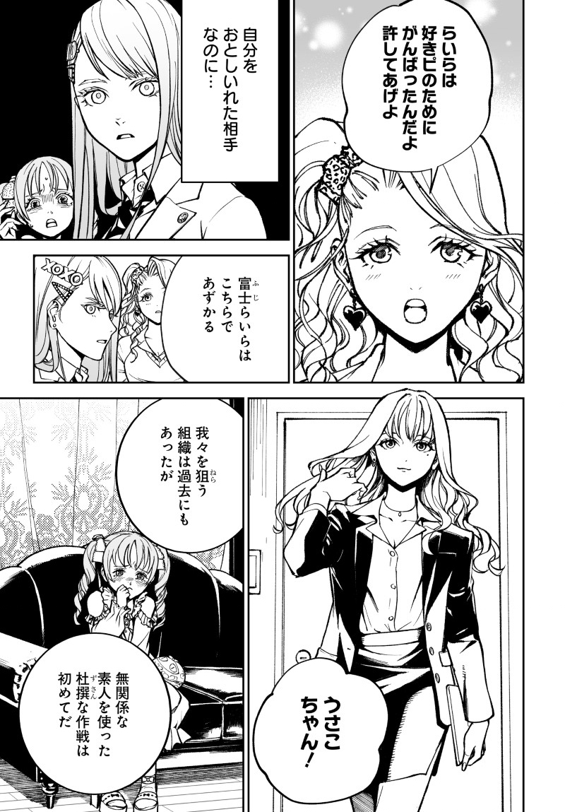 KILL GAL Chap 5 - Pic 21