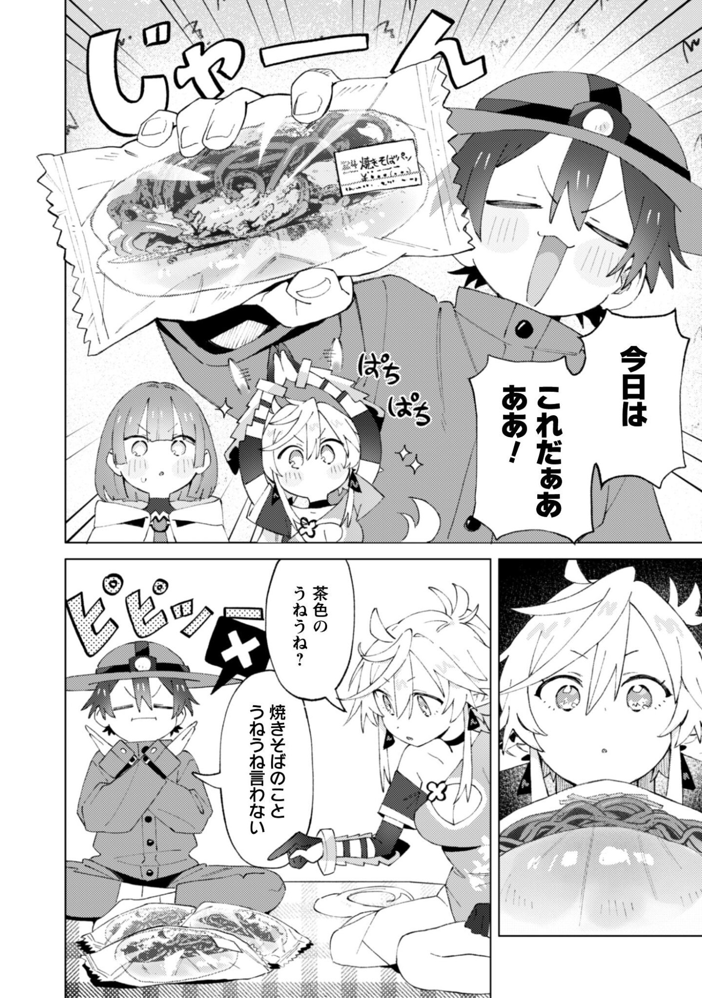 HOUKAGO NO MEIKYUU BOUKENSHA - RAW Chap 11 - Pic 7