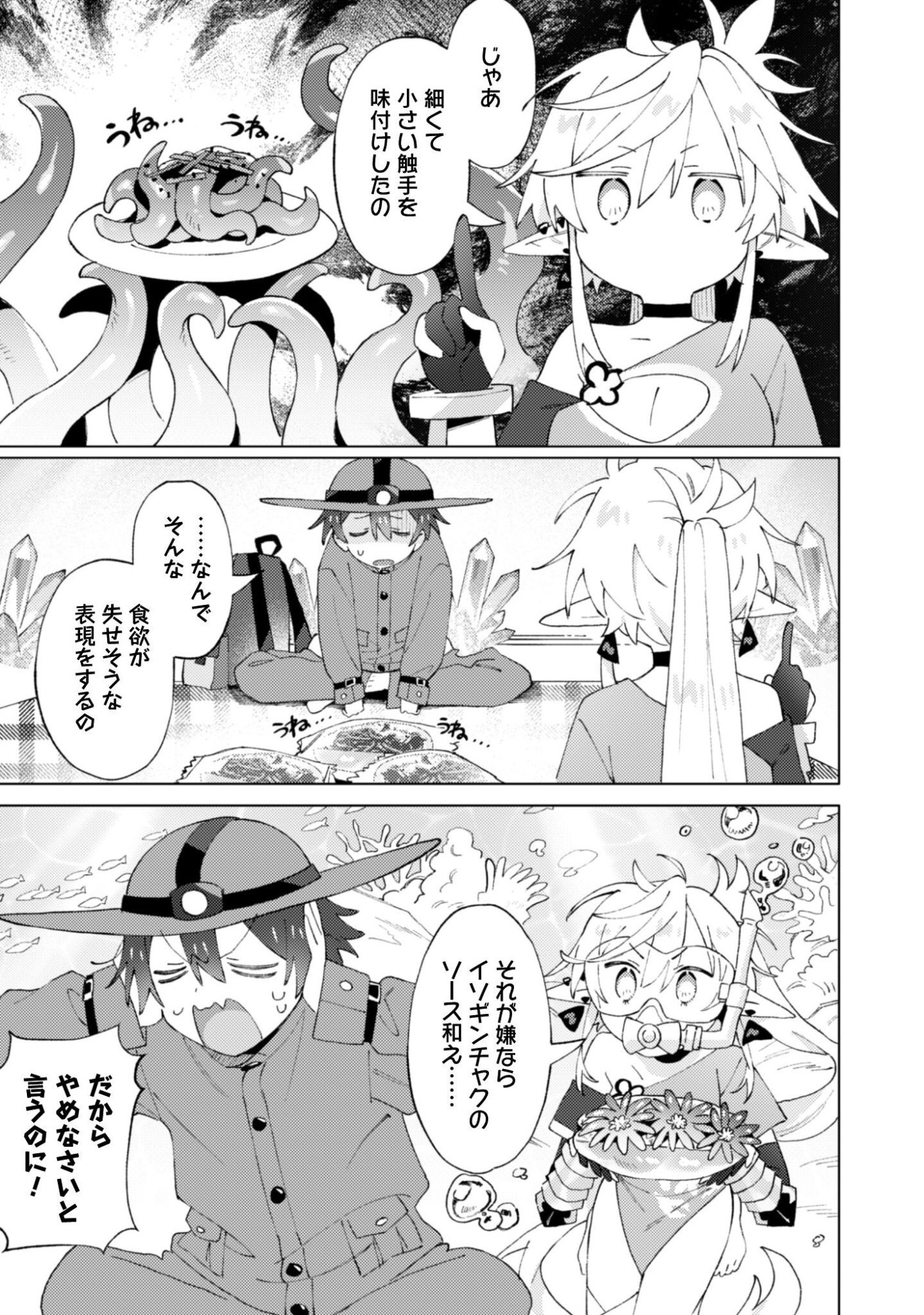 HOUKAGO NO MEIKYUU BOUKENSHA - RAW Chap 11 - Pic 8