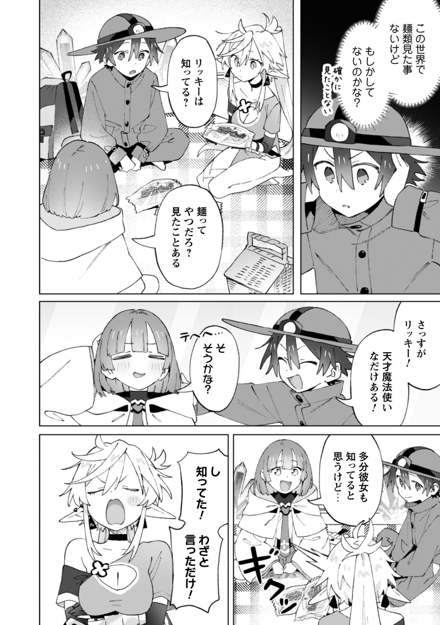 HOUKAGO NO MEIKYUU BOUKENSHA - RAW Chap 11 - Pic 9