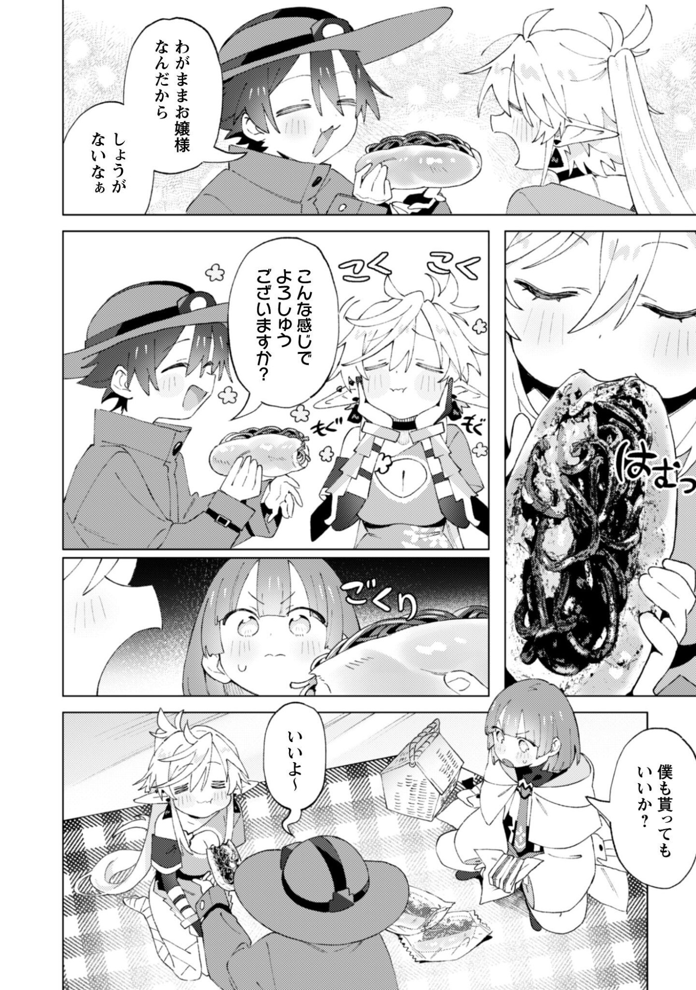HOUKAGO NO MEIKYUU BOUKENSHA - RAW Chap 11 - Pic 11