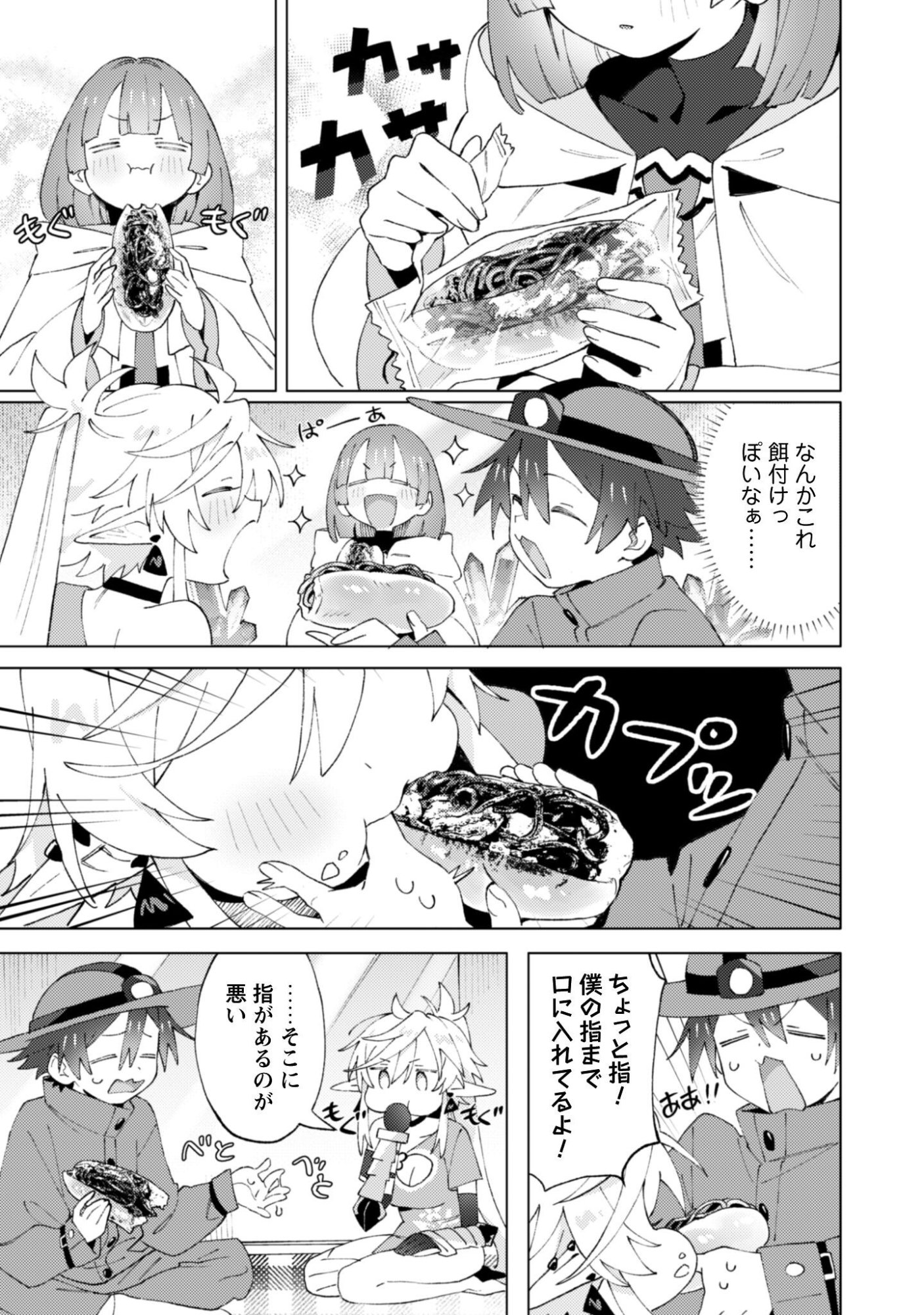 HOUKAGO NO MEIKYUU BOUKENSHA - RAW Chap 11 - Pic 12
