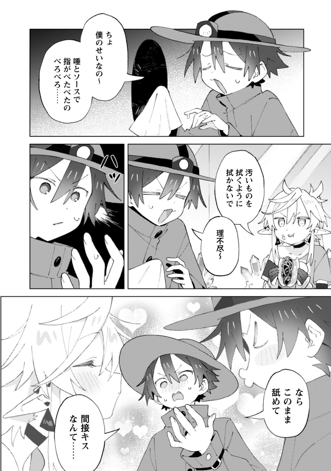 HOUKAGO NO MEIKYUU BOUKENSHA - RAW Chap 11 - Pic 13