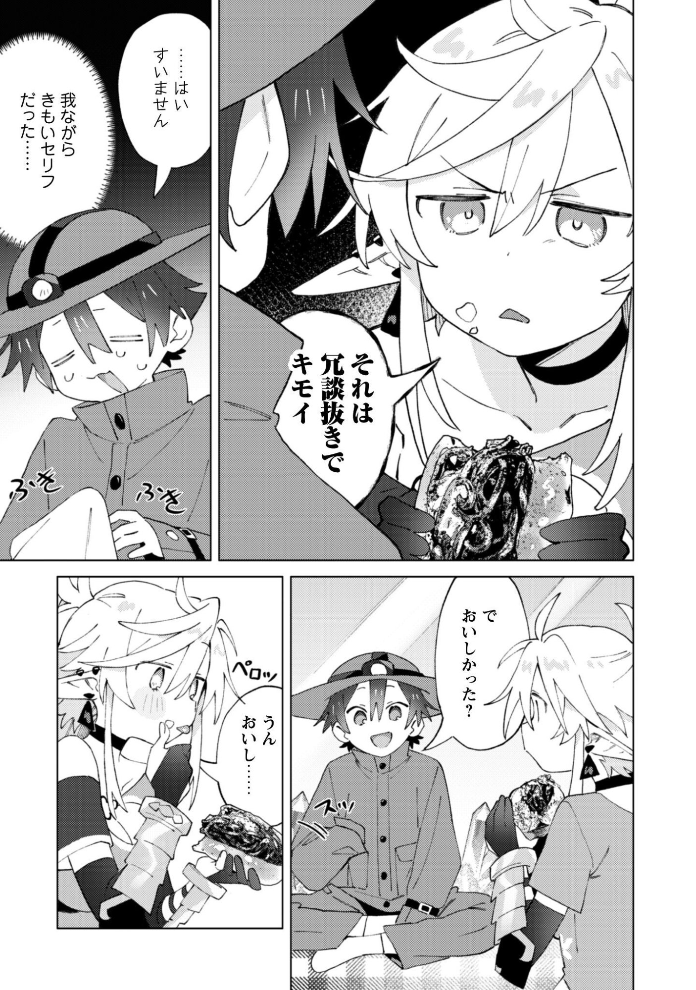 HOUKAGO NO MEIKYUU BOUKENSHA - RAW Chap 11 - Pic 14