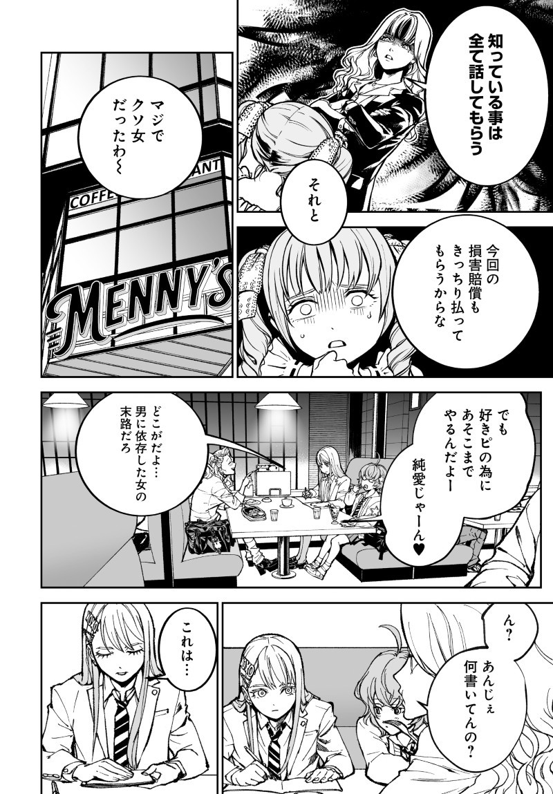 KILL GAL Chap 5 - Pic 22