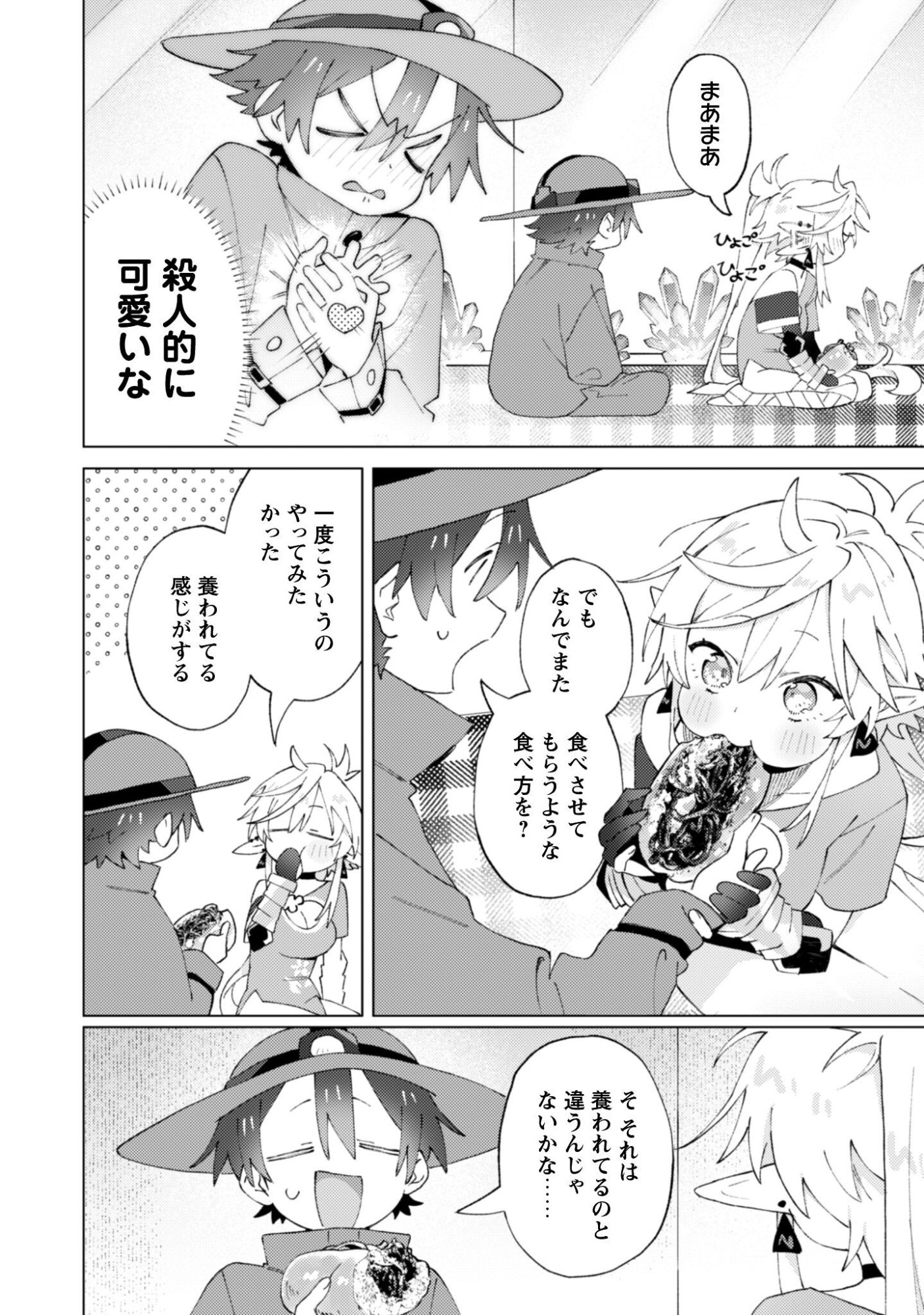 HOUKAGO NO MEIKYUU BOUKENSHA - RAW Chap 11 - Pic 15