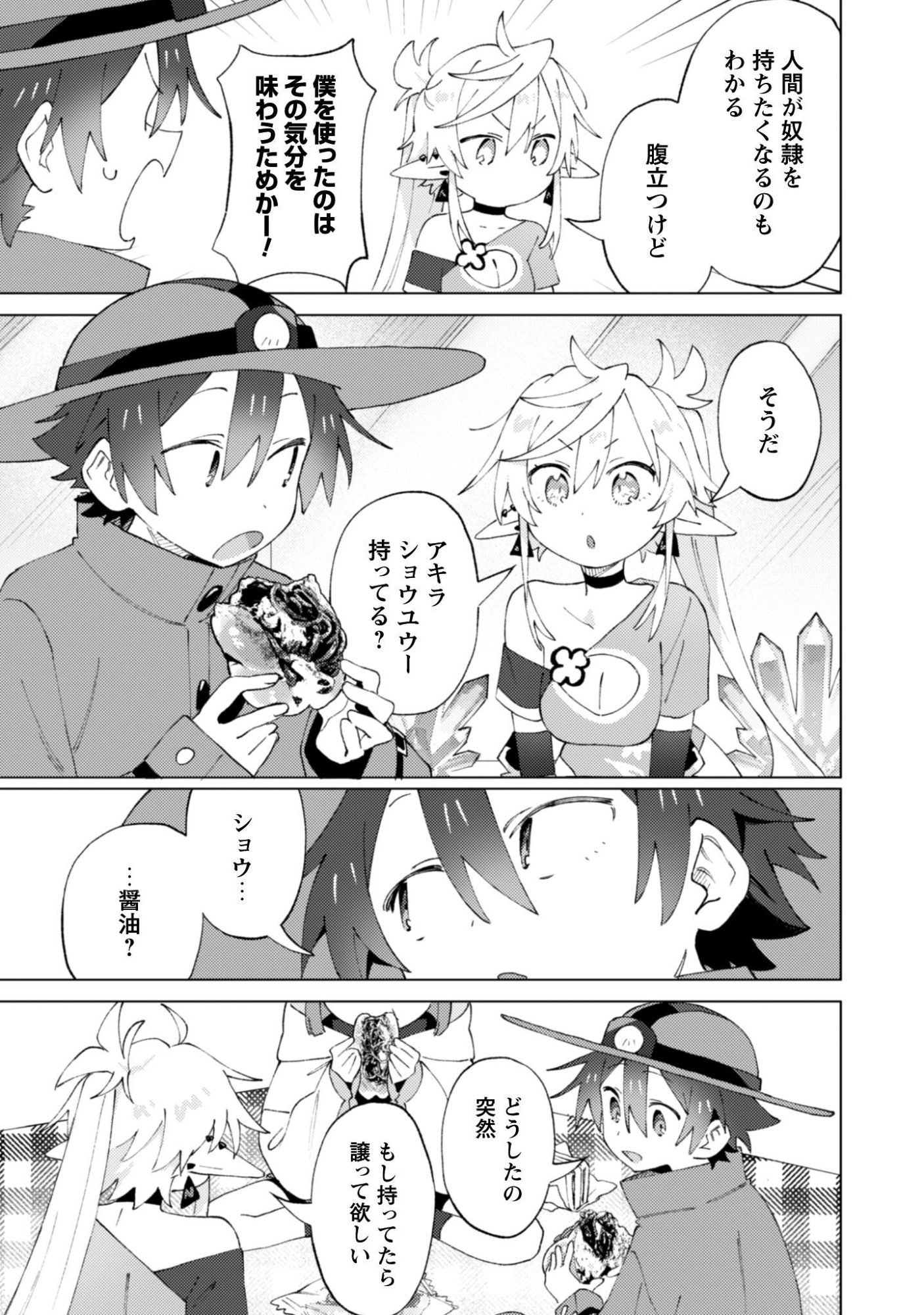 HOUKAGO NO MEIKYUU BOUKENSHA - RAW Chap 11 - Pic 16