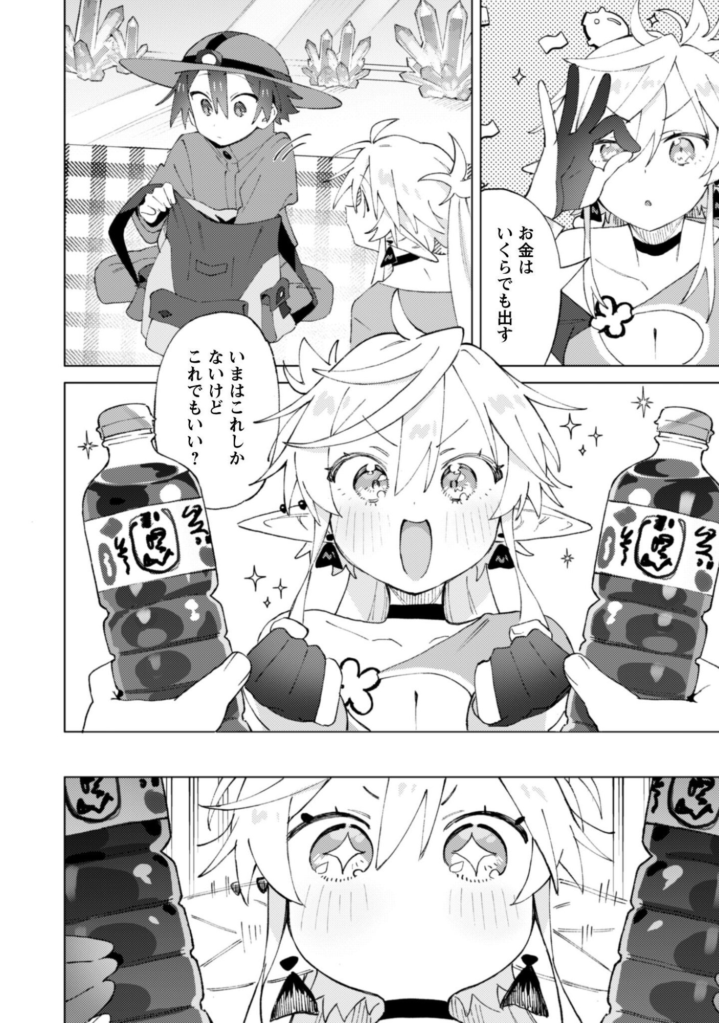 HOUKAGO NO MEIKYUU BOUKENSHA - RAW Chap 11 - Pic 17