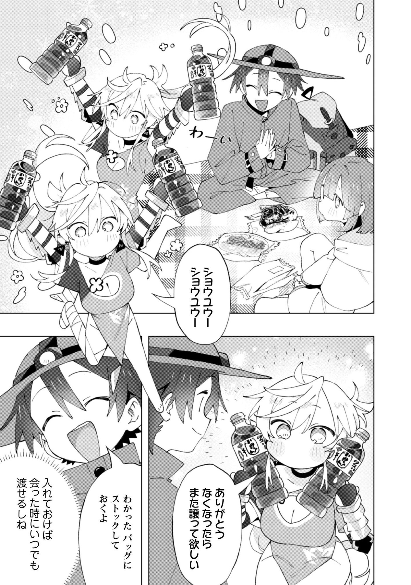 HOUKAGO NO MEIKYUU BOUKENSHA - RAW Chap 11 - Pic 18