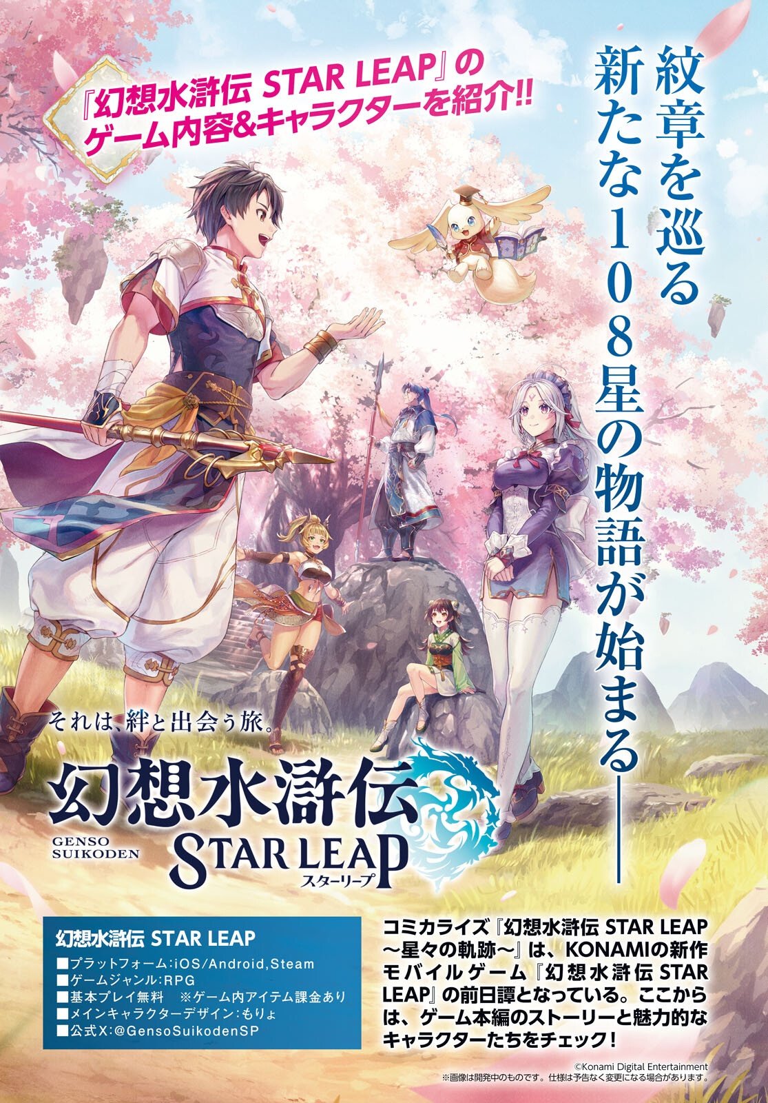 GENSO SUIKODEN STAR LEAP - HOSHIHOSHI NO KISEKI Chap 6 - Pic 1