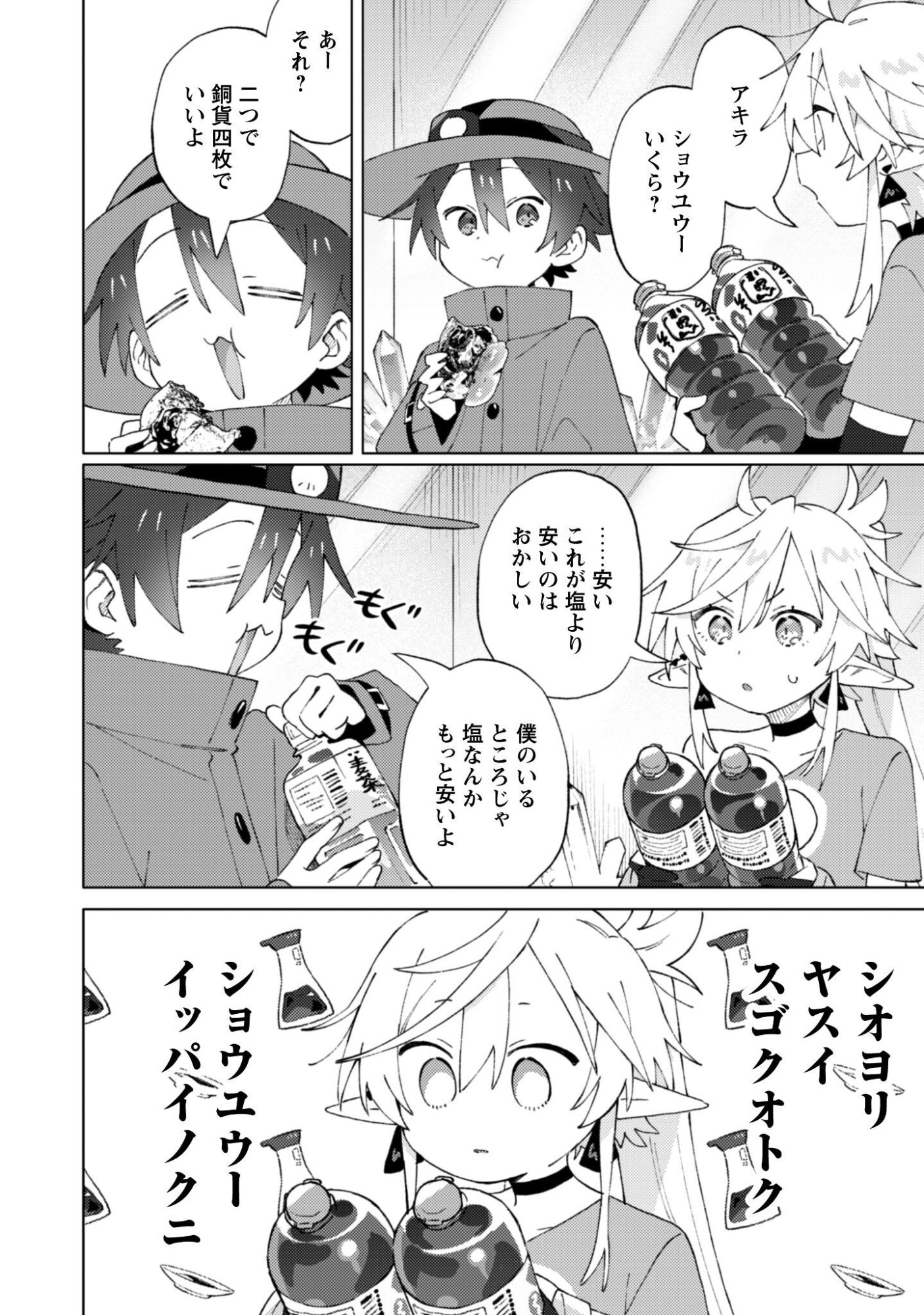 HOUKAGO NO MEIKYUU BOUKENSHA - RAW Chap 11 - Pic 19