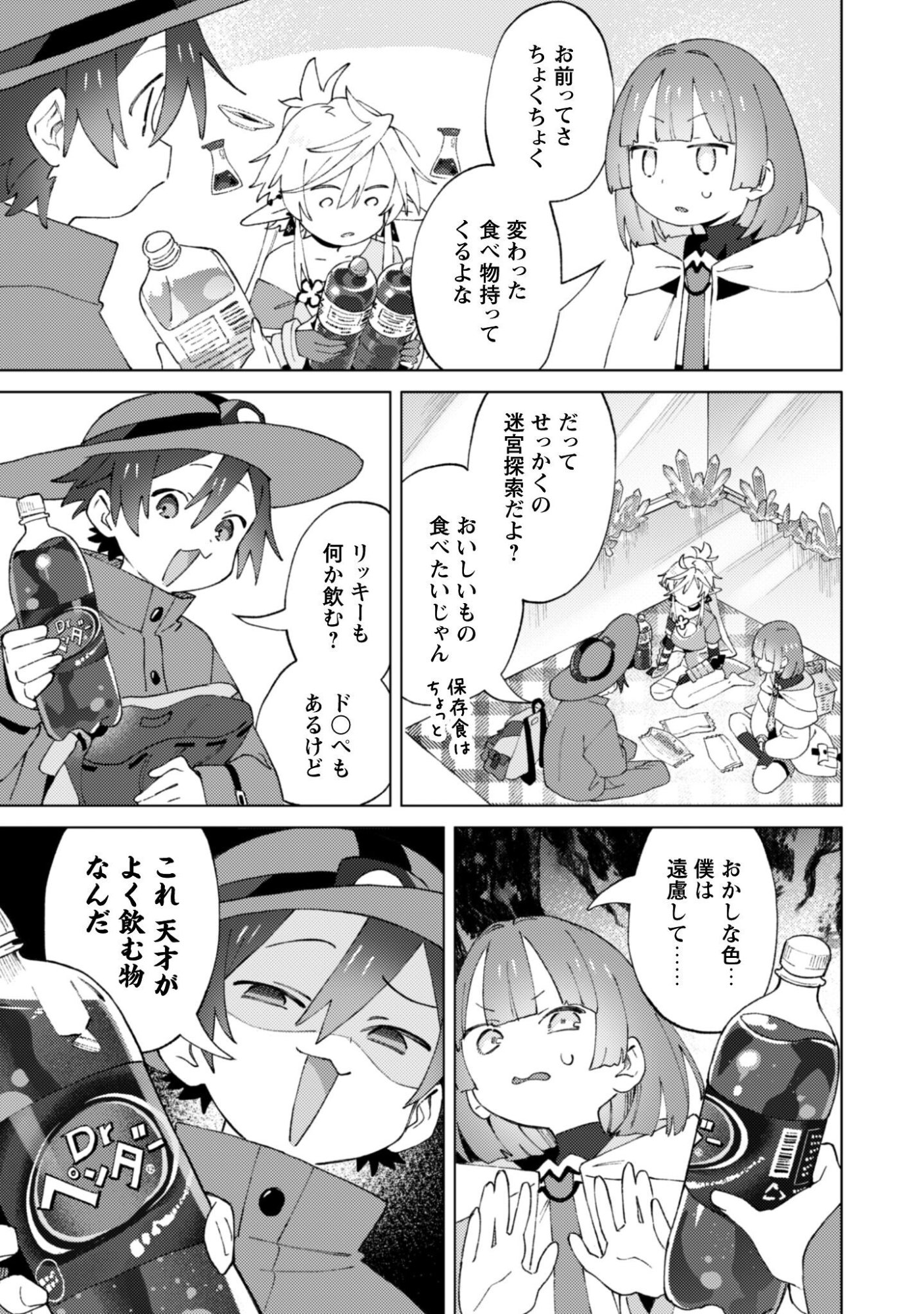 HOUKAGO NO MEIKYUU BOUKENSHA - RAW Chap 11 - Pic 20