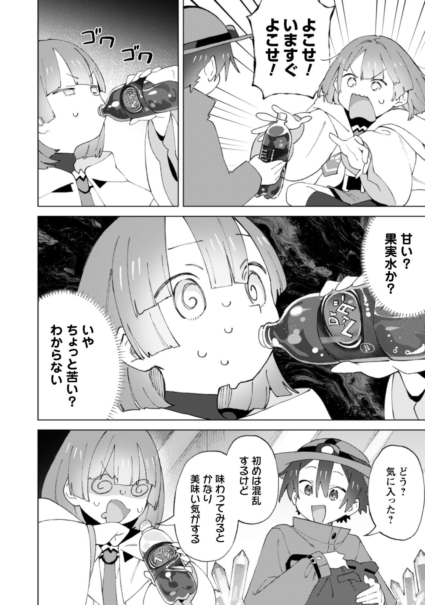 HOUKAGO NO MEIKYUU BOUKENSHA - RAW Chap 11 - Pic 21
