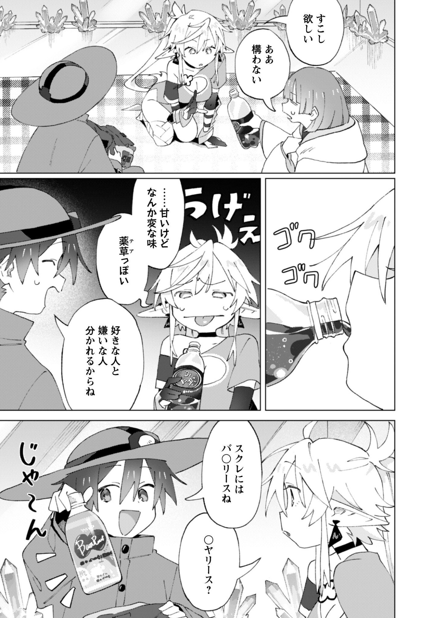 HOUKAGO NO MEIKYUU BOUKENSHA - RAW Chap 11 - Pic 22