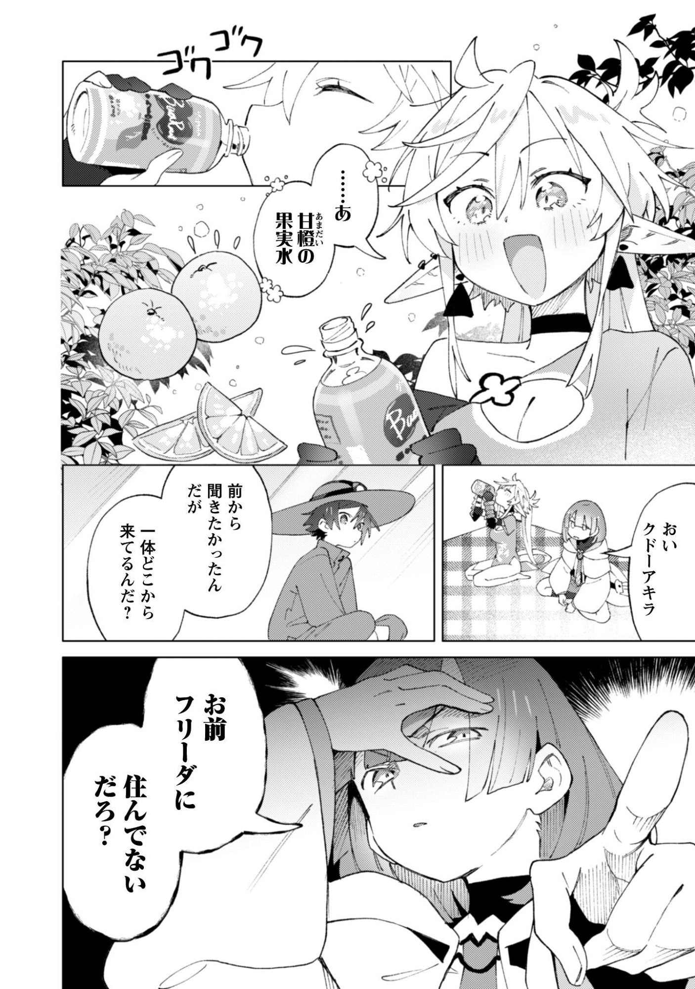 HOUKAGO NO MEIKYUU BOUKENSHA - RAW Chap 11 - Pic 23