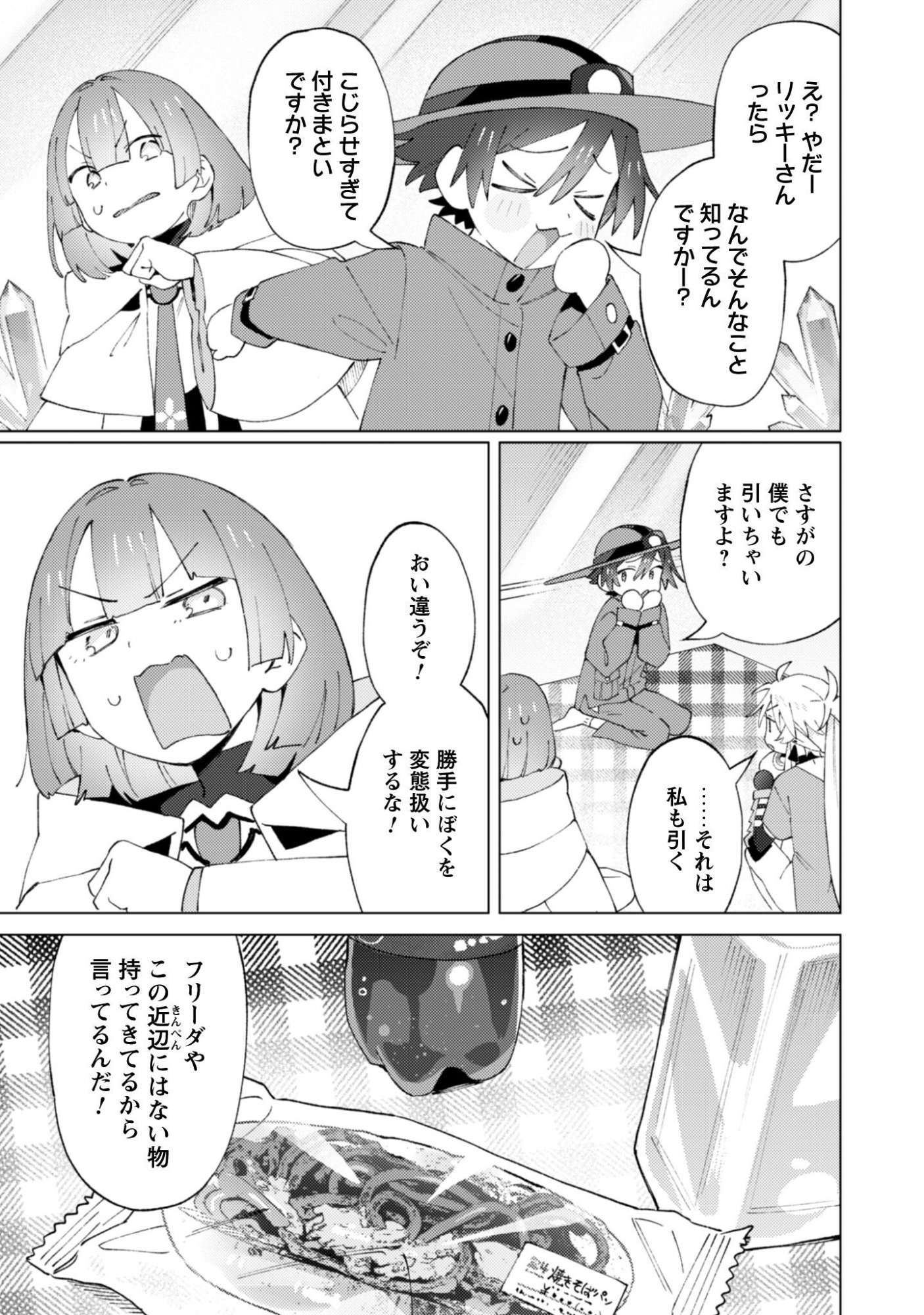 HOUKAGO NO MEIKYUU BOUKENSHA - RAW Chap 11 - Pic 24