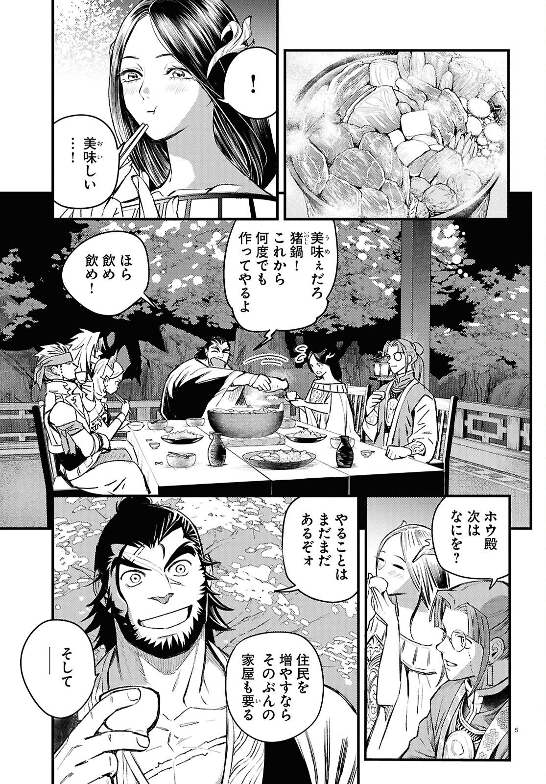 GENSO SUIKODEN STAR LEAP - HOSHIHOSHI NO KISEKI Chap 6 - Pic 6