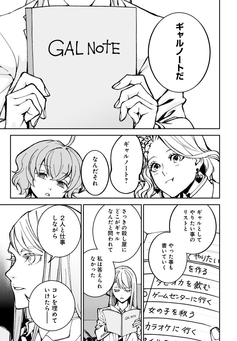 KILL GAL Chap 5 - Pic 23