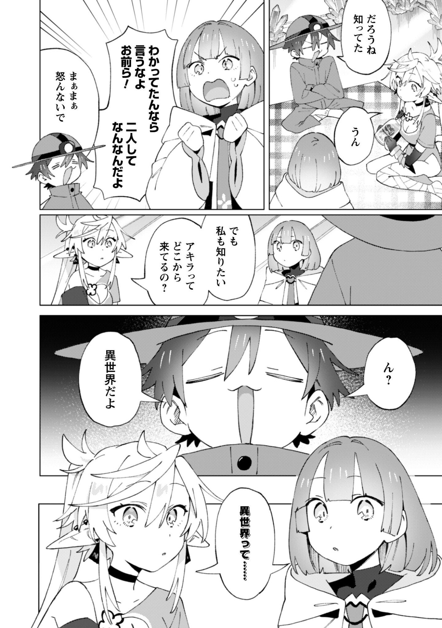 HOUKAGO NO MEIKYUU BOUKENSHA - RAW Chap 11 - Pic 25