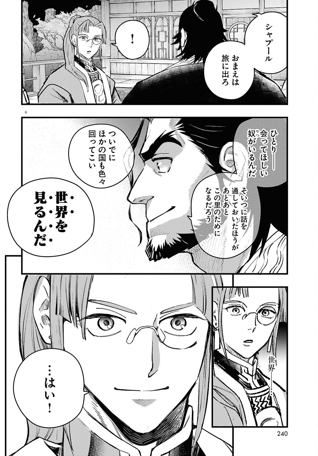 GENSO SUIKODEN STAR LEAP - HOSHIHOSHI NO KISEKI Chap 6 - Pic 7