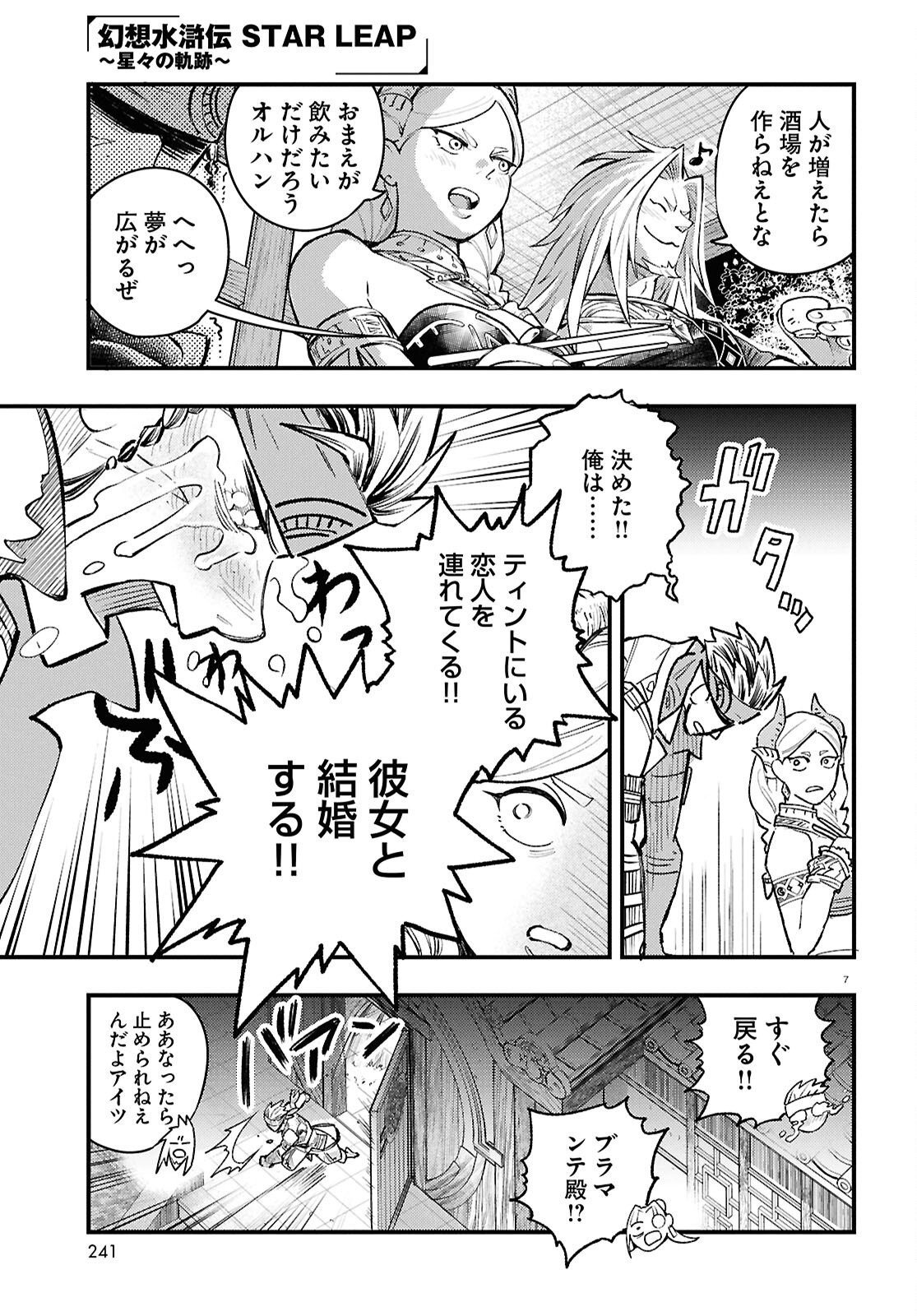 GENSO SUIKODEN STAR LEAP - HOSHIHOSHI NO KISEKI Chap 6 - Pic 8