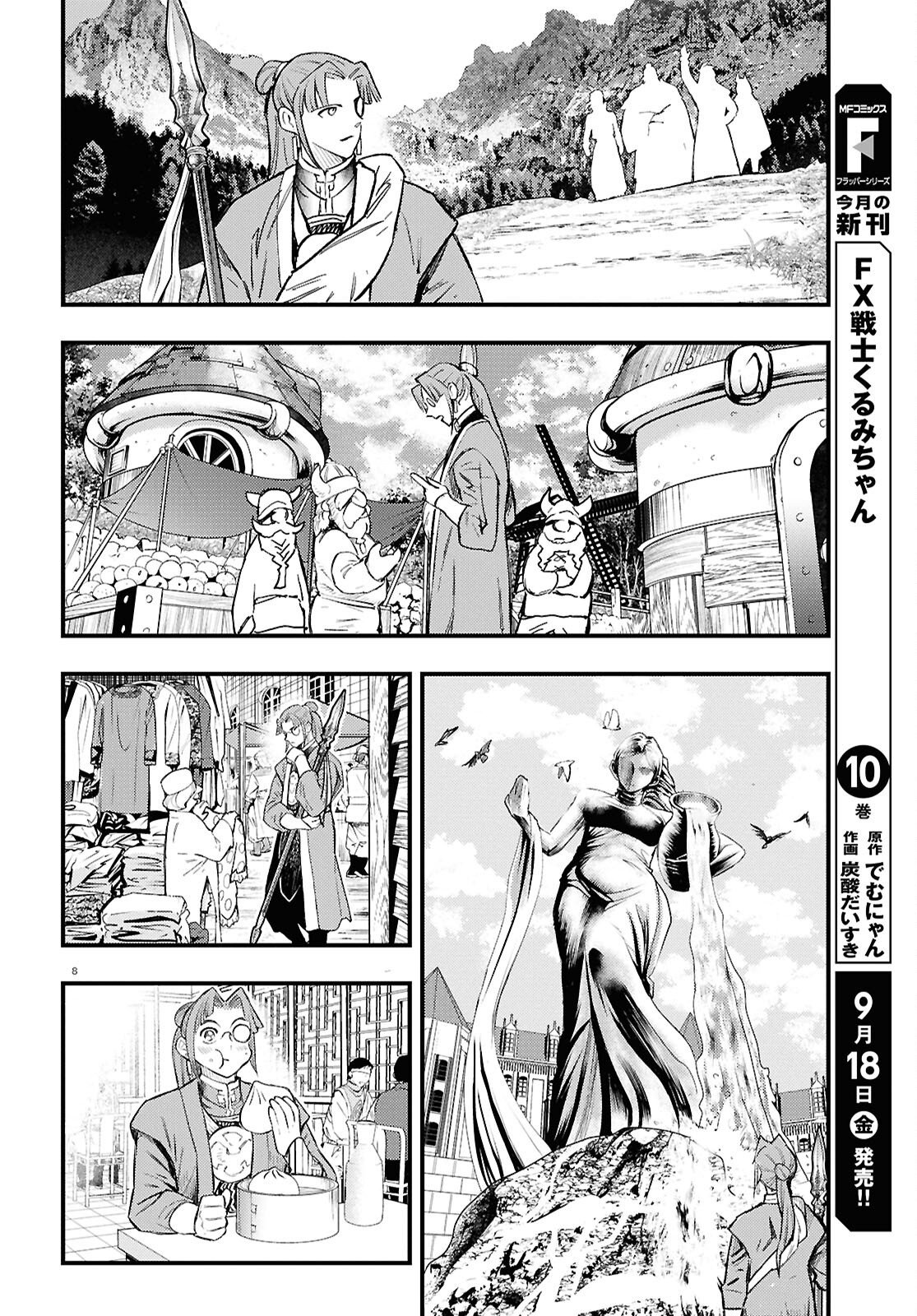 GENSO SUIKODEN STAR LEAP - HOSHIHOSHI NO KISEKI Chap 6 - Pic 9