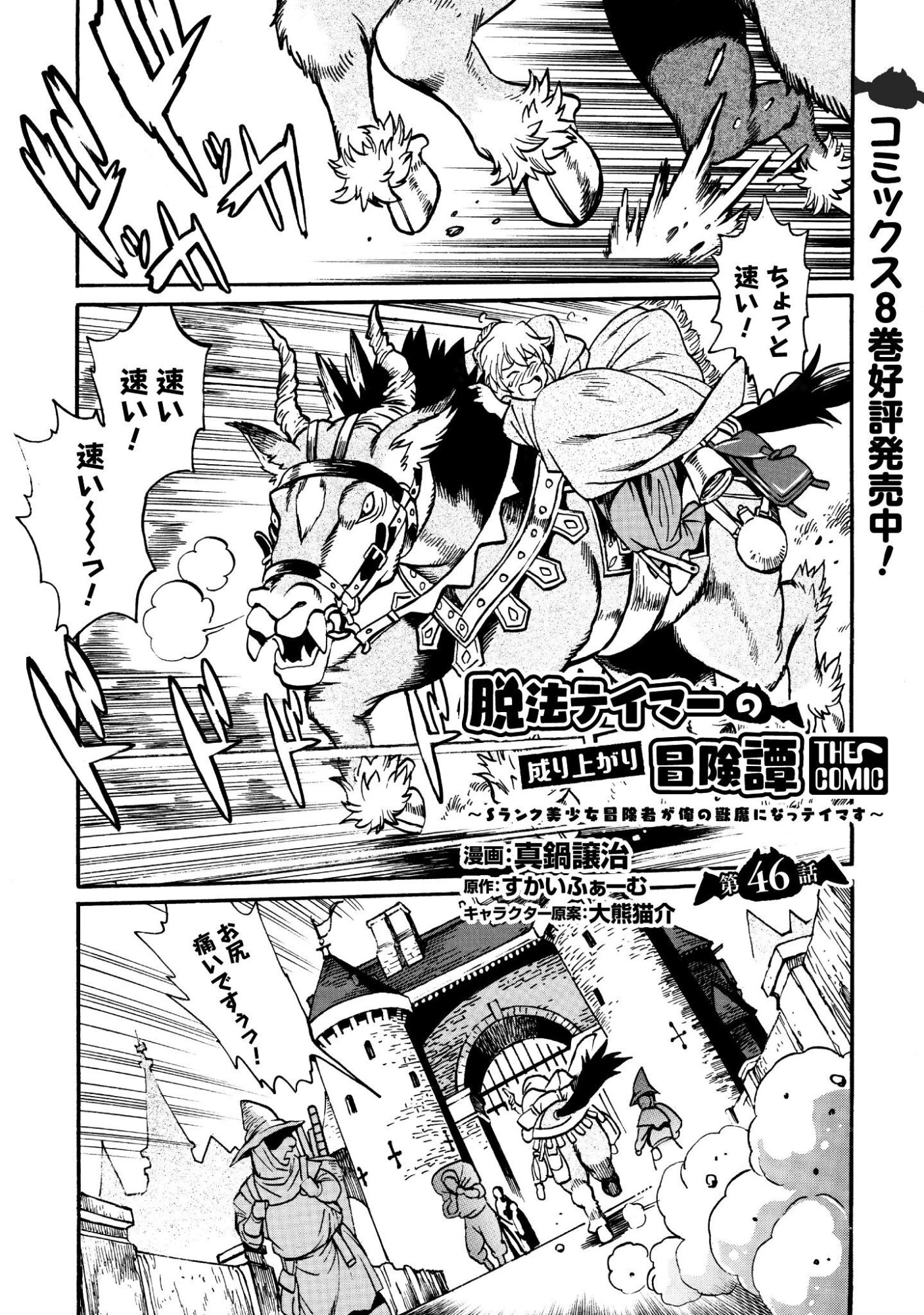 DATSUHOU TAMER NO NARIAGARI BOUKENTAN: S RANK BISHOUJO BOUKENSHA GA ORE NO JUUMA NI NA TAMERS (MANGA) Chap 46 - Pic 2