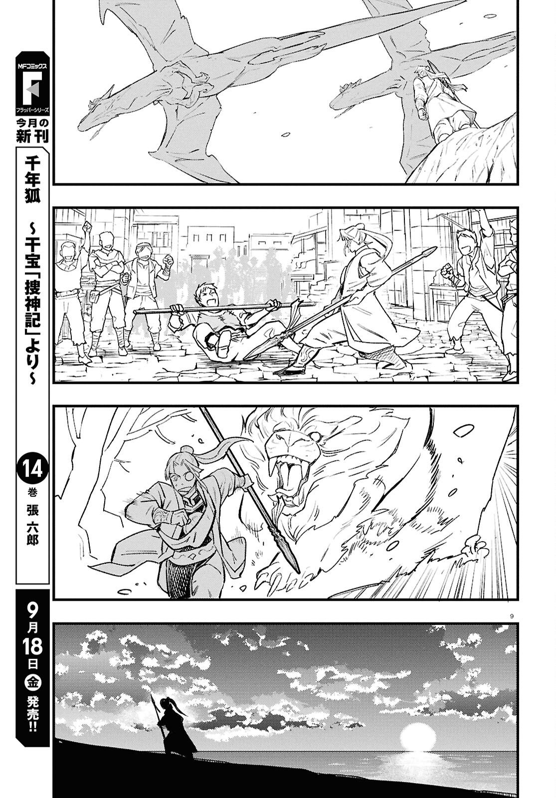 GENSO SUIKODEN STAR LEAP - HOSHIHOSHI NO KISEKI Chap 6 - Pic 10
