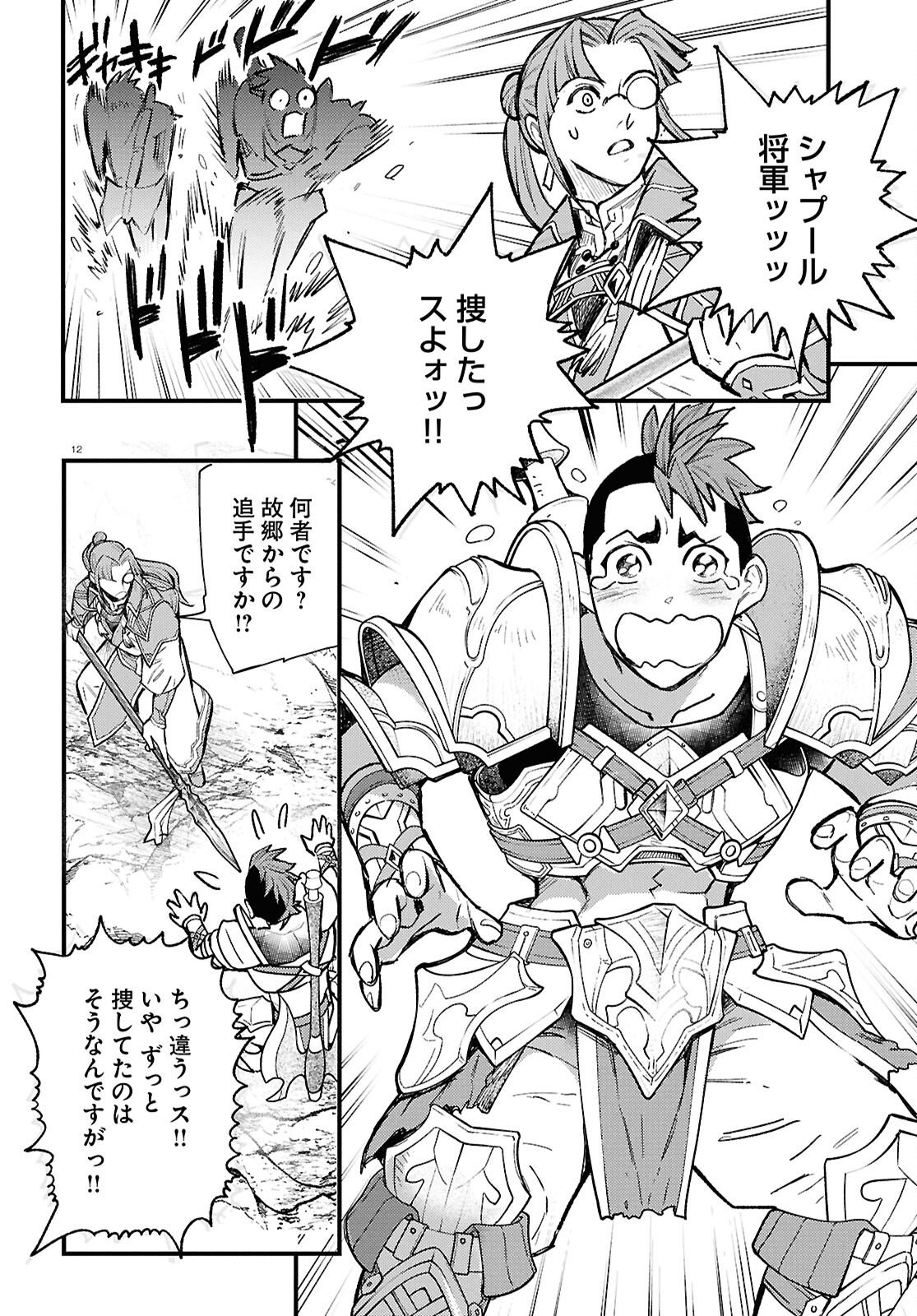 GENSO SUIKODEN STAR LEAP - HOSHIHOSHI NO KISEKI Chap 6 - Pic 13