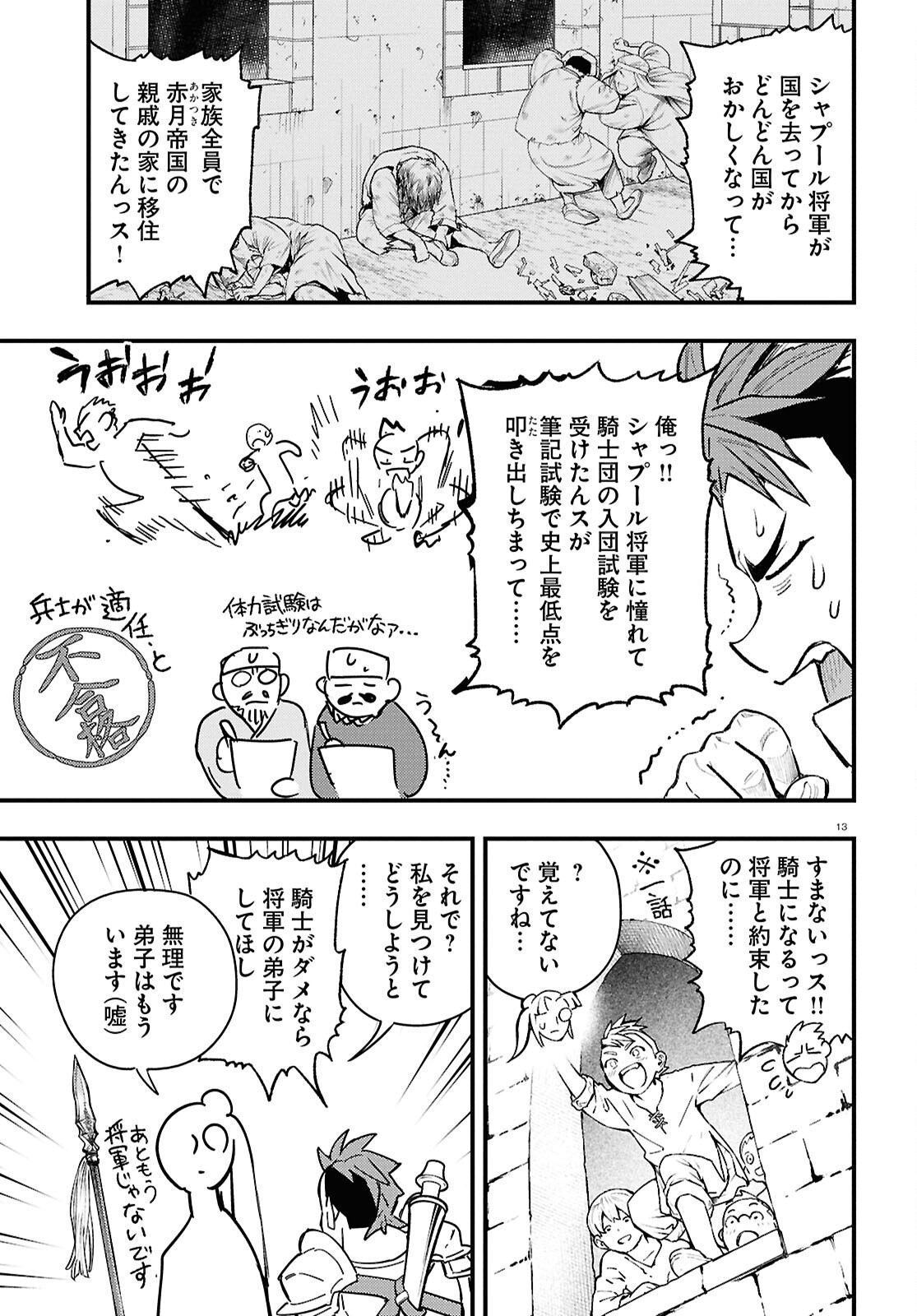 GENSO SUIKODEN STAR LEAP - HOSHIHOSHI NO KISEKI Chap 6 - Pic 14