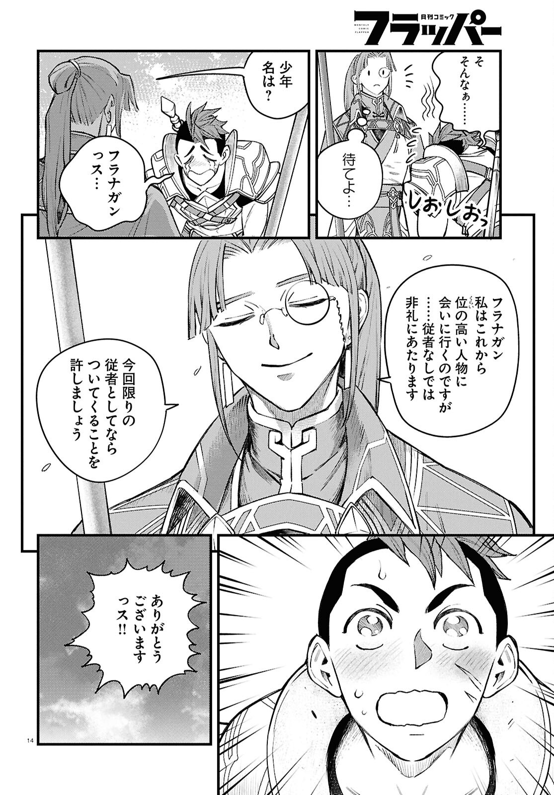 GENSO SUIKODEN STAR LEAP - HOSHIHOSHI NO KISEKI Chap 6 - Pic 15