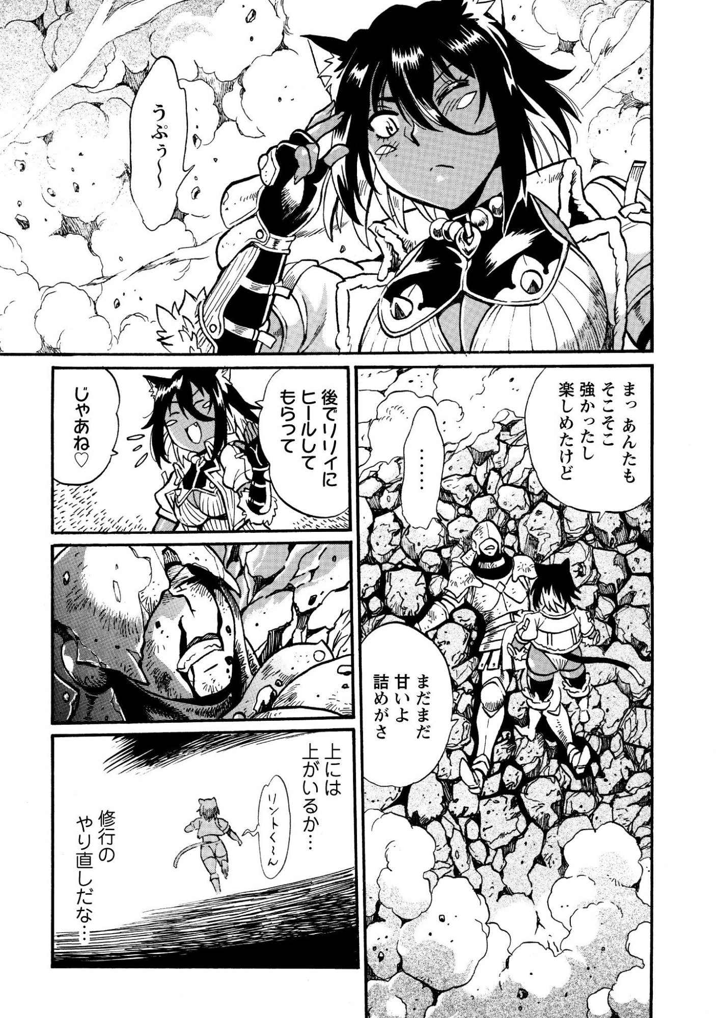 DATSUHOU TAMER NO NARIAGARI BOUKENTAN: S RANK BISHOUJO BOUKENSHA GA ORE NO JUUMA NI NA TAMERS (MANGA) Chap 46 - Pic 8