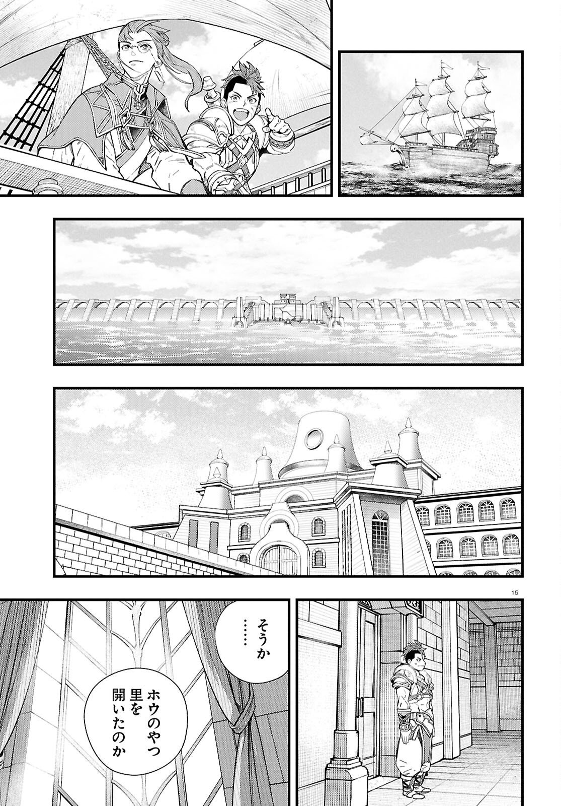 GENSO SUIKODEN STAR LEAP - HOSHIHOSHI NO KISEKI Chap 6 - Pic 16