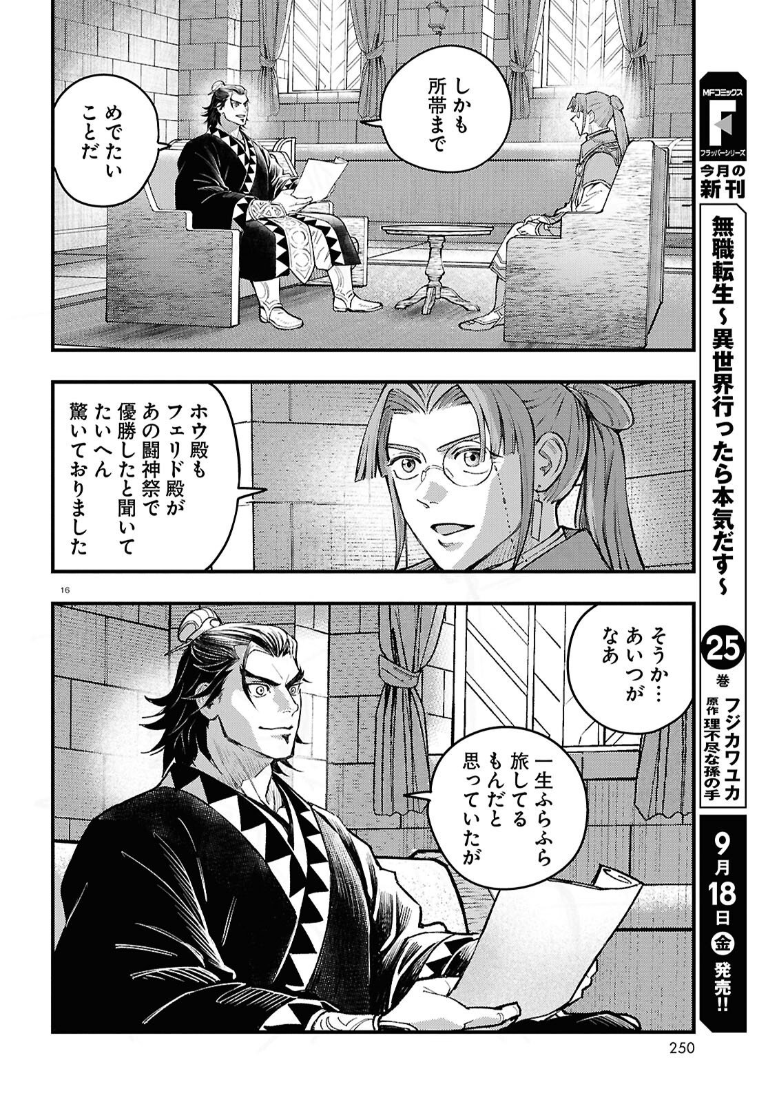 GENSO SUIKODEN STAR LEAP - HOSHIHOSHI NO KISEKI Chap 6 - Pic 17