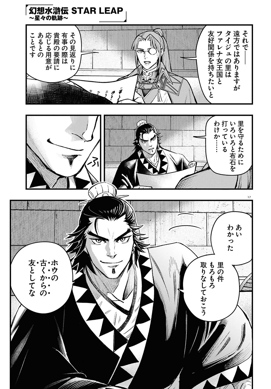 GENSO SUIKODEN STAR LEAP - HOSHIHOSHI NO KISEKI Chap 6 - Pic 18