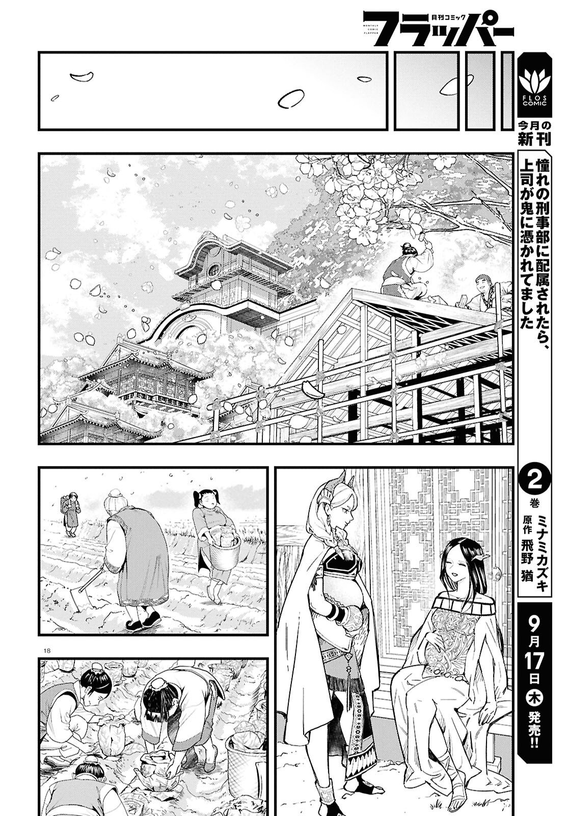 GENSO SUIKODEN STAR LEAP - HOSHIHOSHI NO KISEKI Chap 6 - Pic 19
