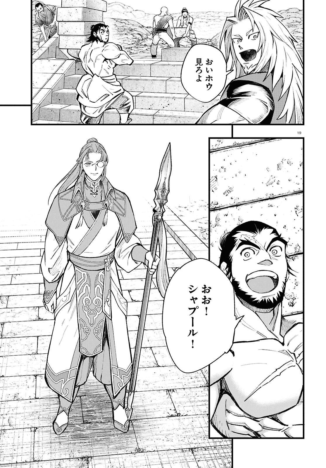 GENSO SUIKODEN STAR LEAP - HOSHIHOSHI NO KISEKI Chap 6 - Pic 20